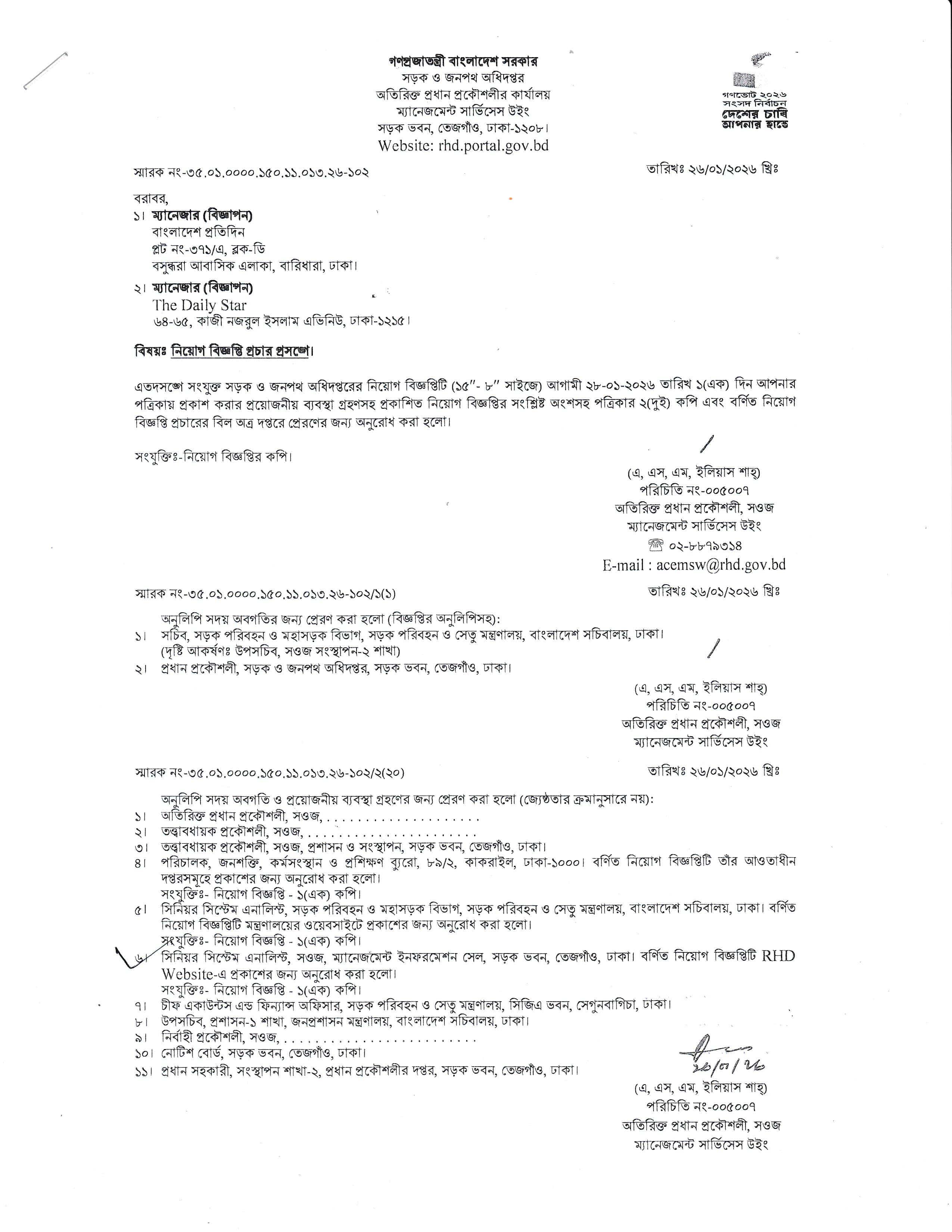 Roads and Highways Department RHD Job Circular 2026 – rhd.teletalk.com (4)