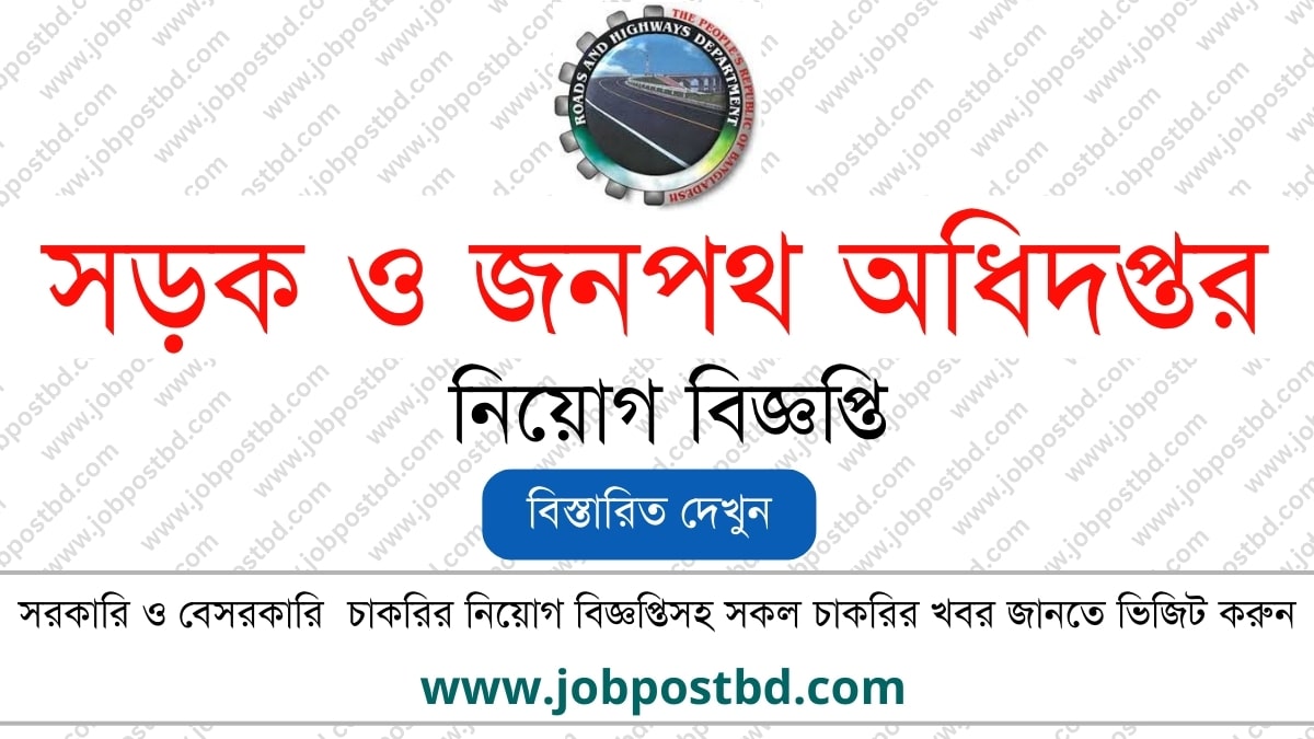Roads and Highways Department RHD Job Circular rhd.teletalk.com.bd
