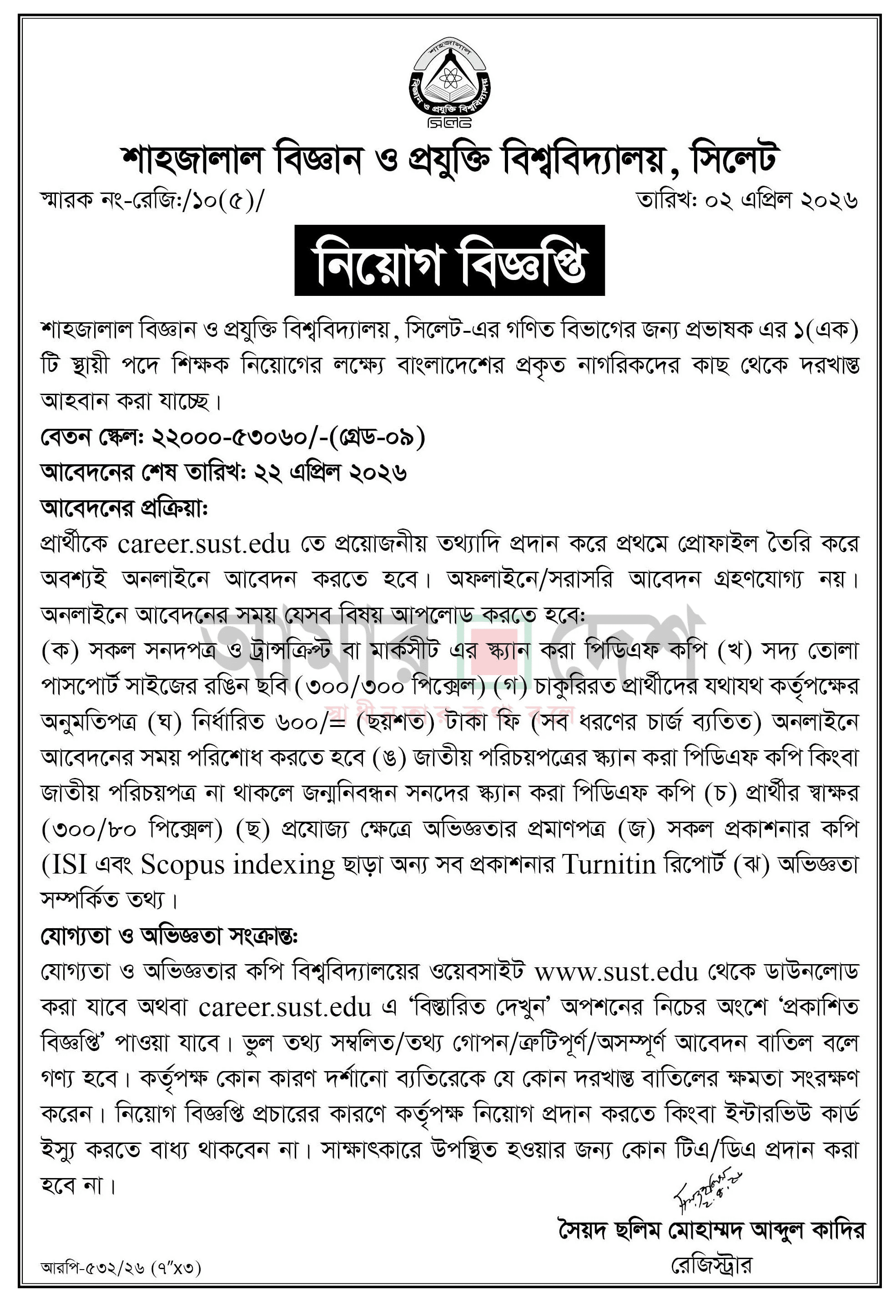 SUST Job Circular 2026  Math Teacher Job.png