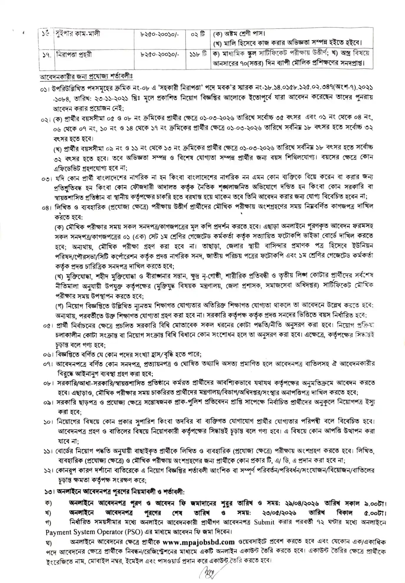 MPA Job circular 2026