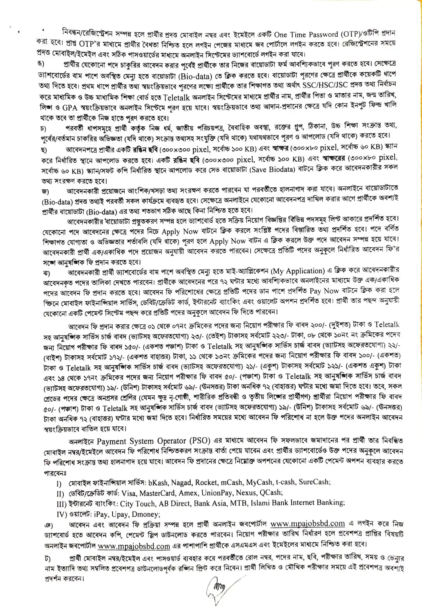MPA Job circular 2026