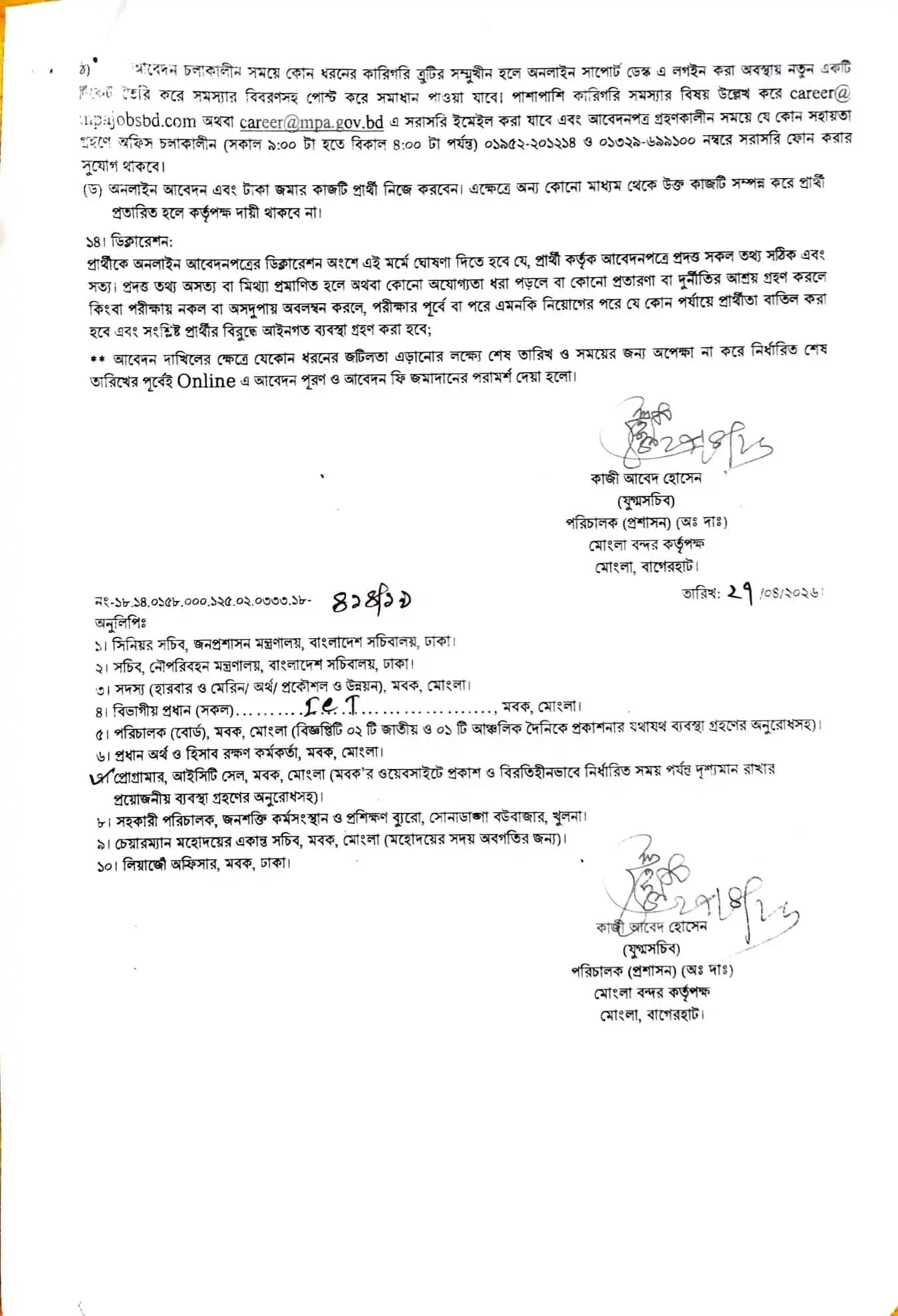 MPA Job circular 2026