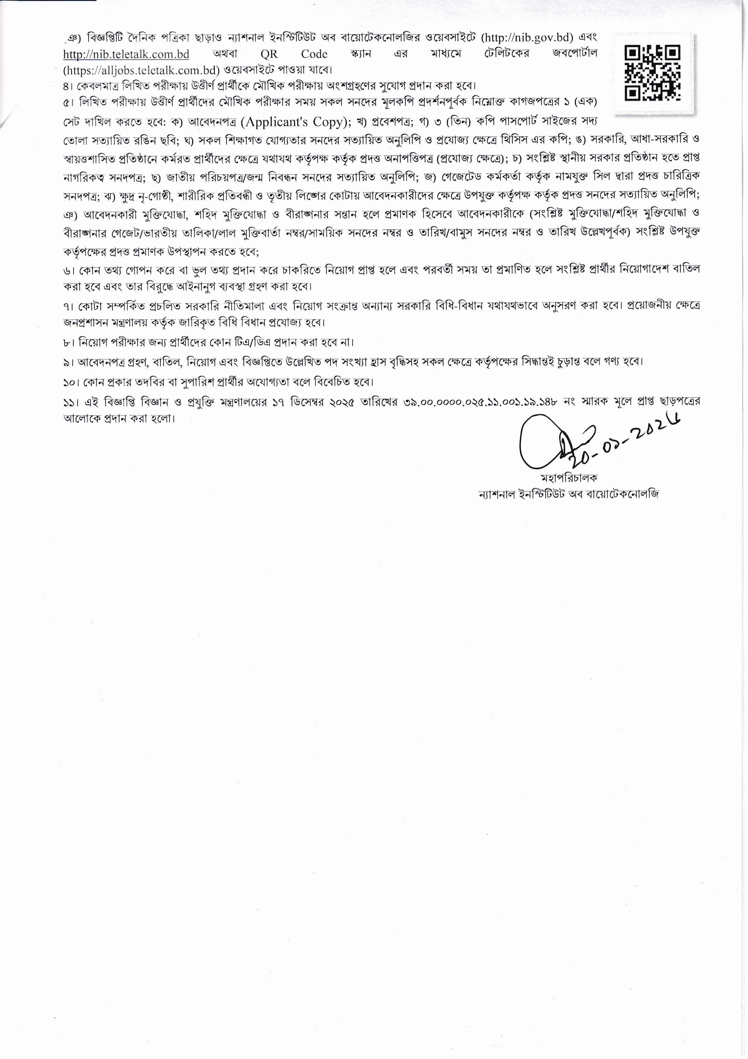 ন্যাশনাল ইনস্টিটিউট অব বায়োটেকনোলজি (NIB) নিয়োগ বিজ্ঞপ্তি ২০২৬ প্রকাশিত