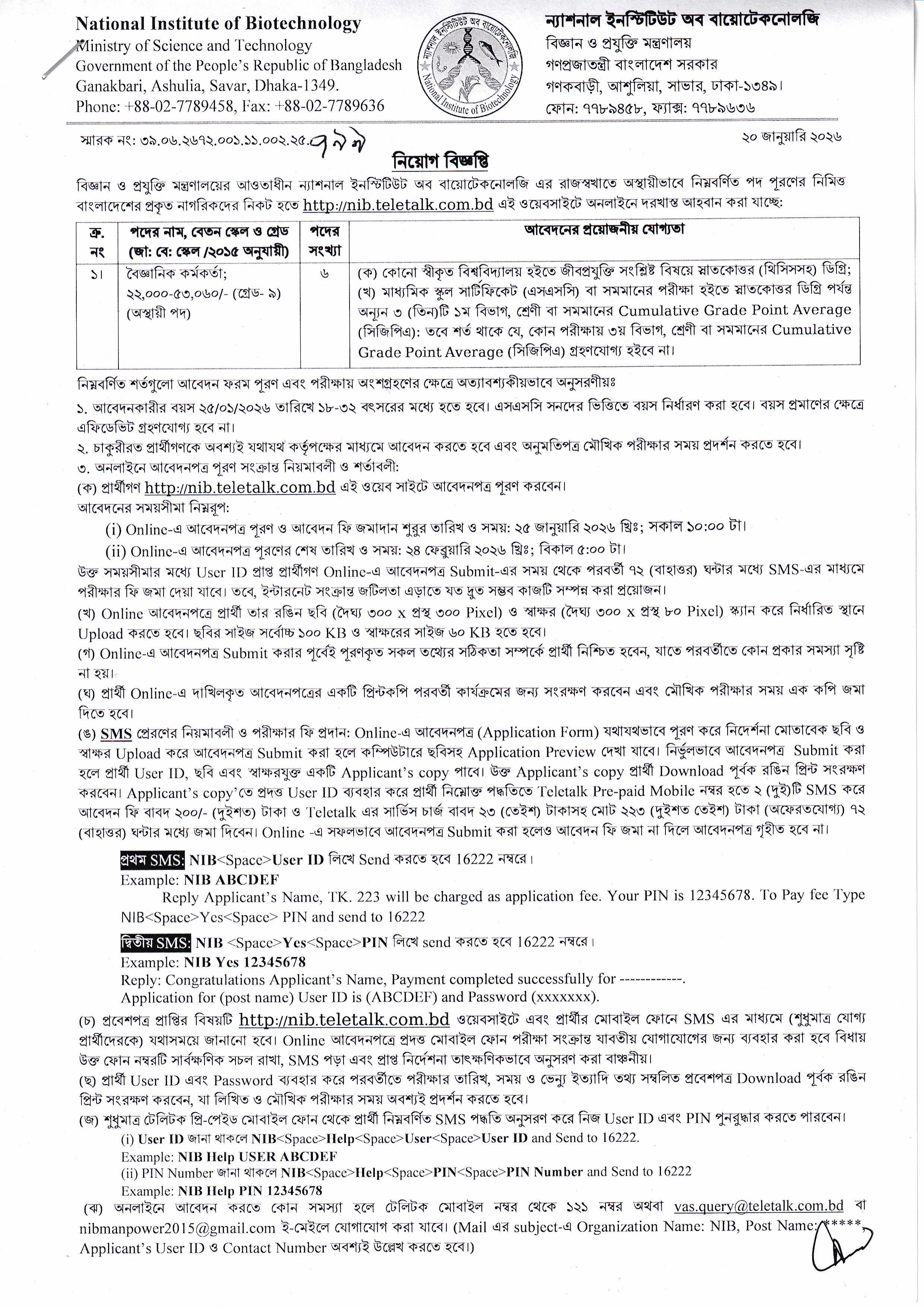 ন্যাশনাল ইনস্টিটিউট অব বায়োটেকনোলজি (NIB) নিয়োগ বিজ্ঞপ্তি ২০২৬