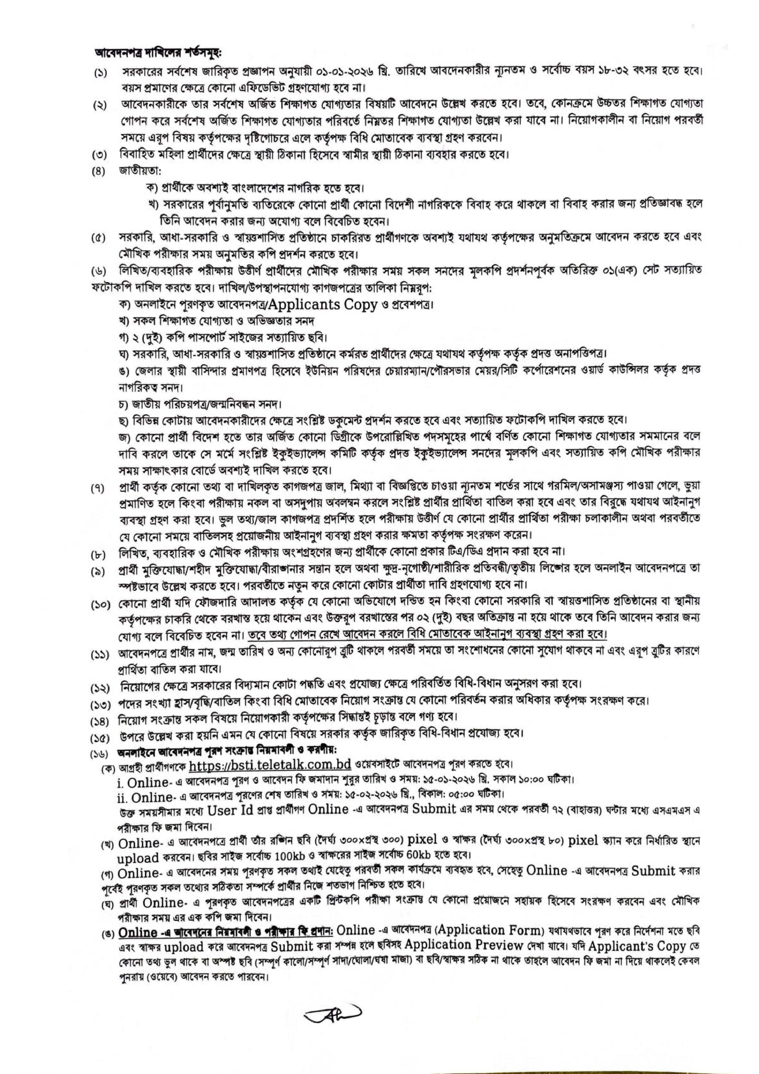 বাংলাদেশ স্ট্যান্ডার্ডস এন্ড টেস্টিং ইনস্টিটিউশন (BSTI) নিয়োগ বিজ্ঞপ্তি