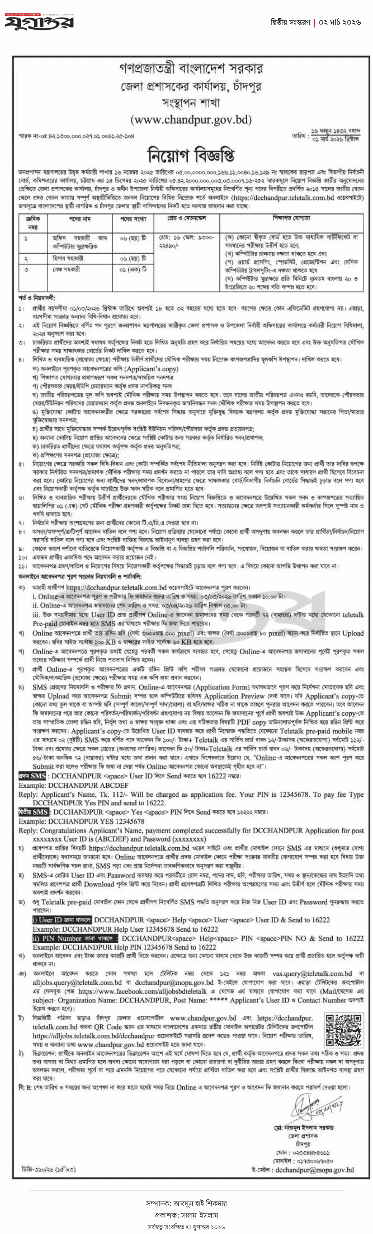 All DC Office Job Circular 2026 Jugantor (1)