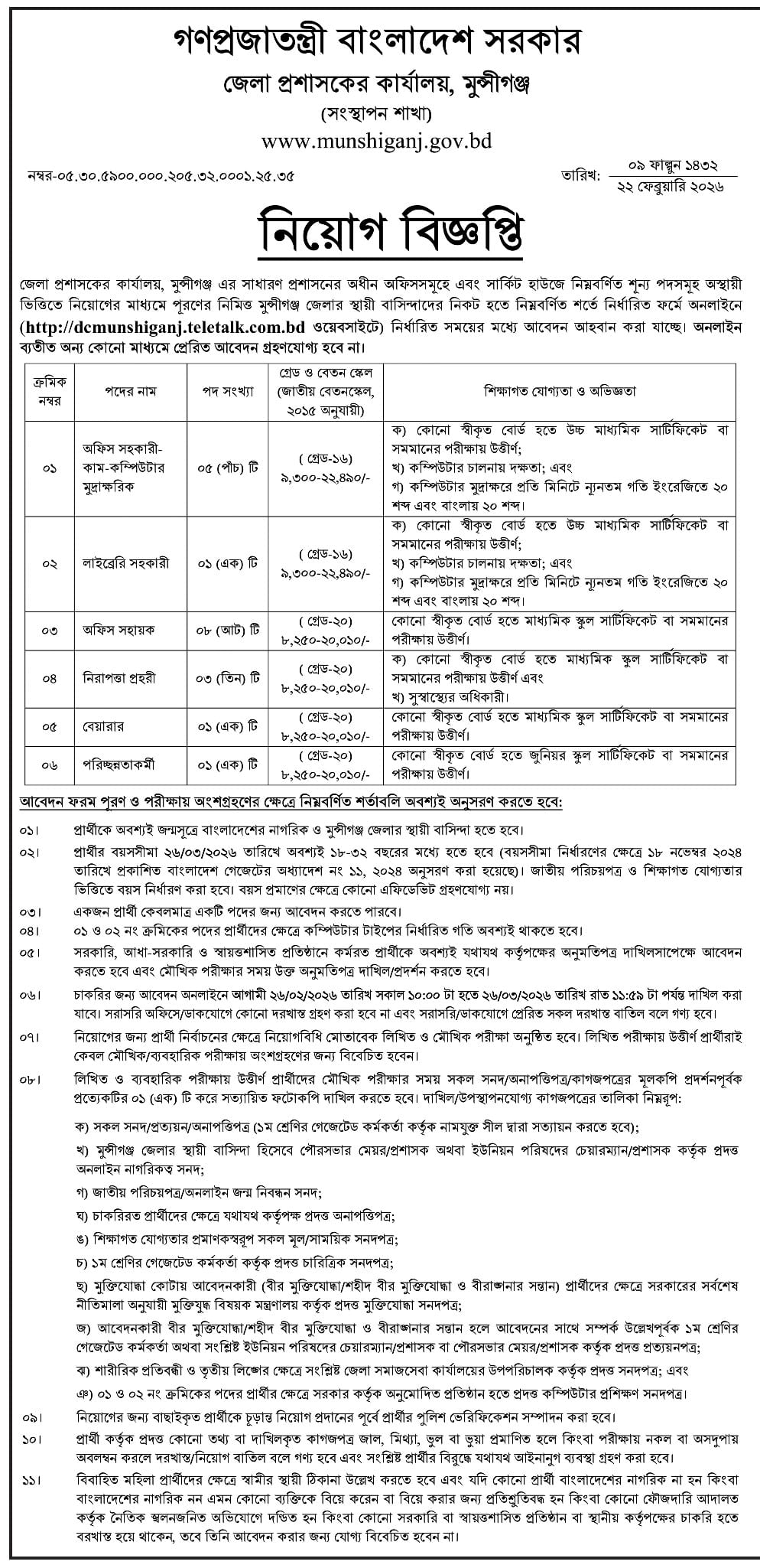 All DC Office Job Circular DC Munshiganj ittefaq 1