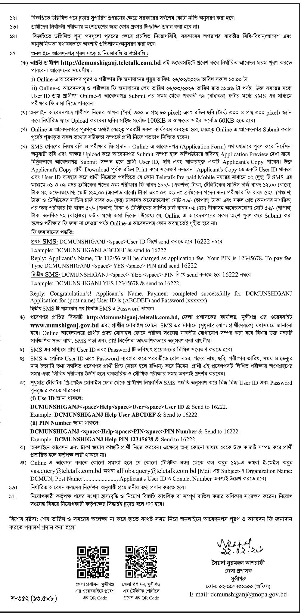 All DC Office Job Circular DC Munshiganj ittefaq 2