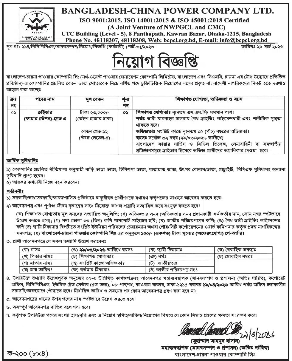 BCPCL Job Circular 2026 Driver.jpg