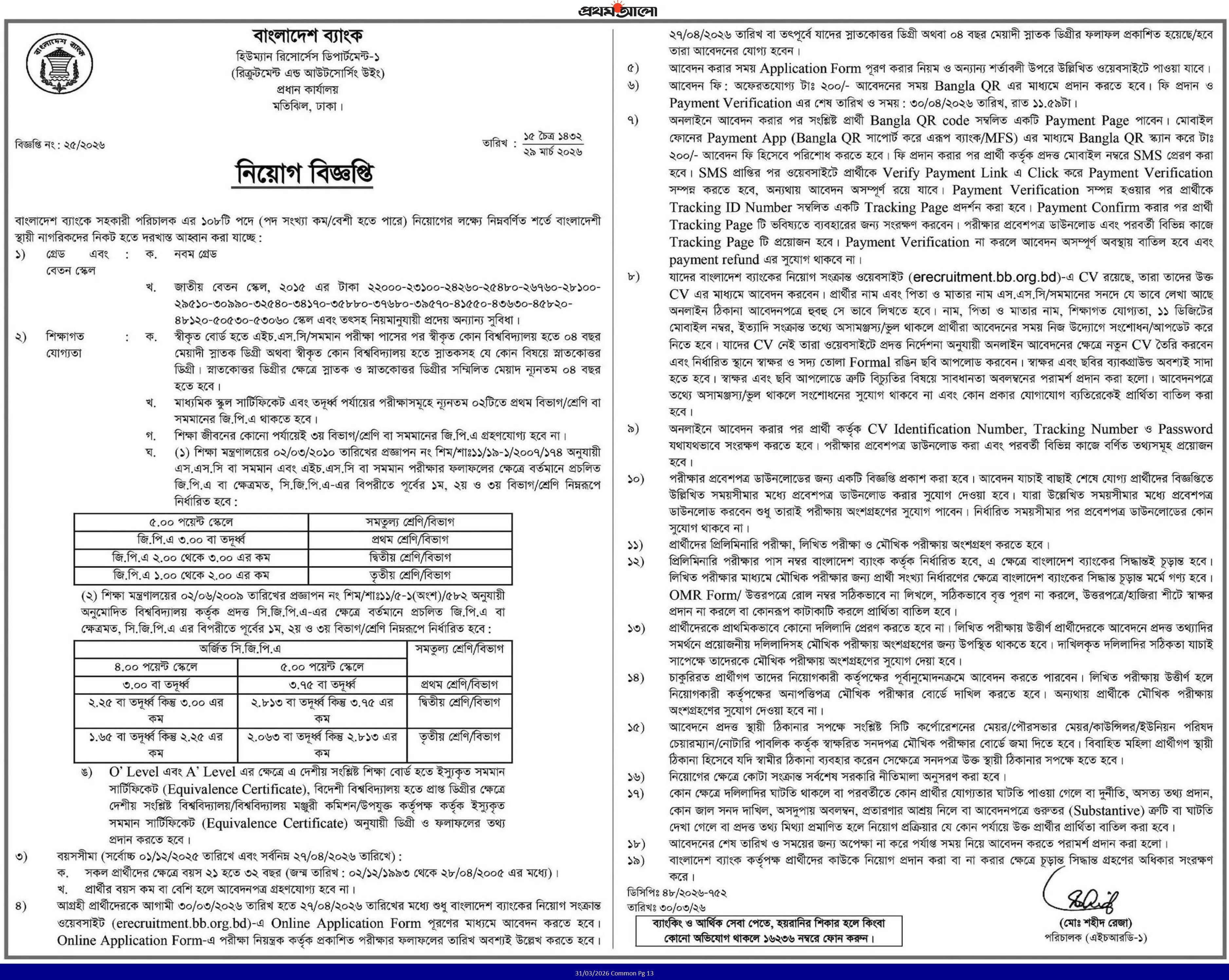 Bangladesh Bank Job Circular 2026 Bangladesh jobs966.com.jpg