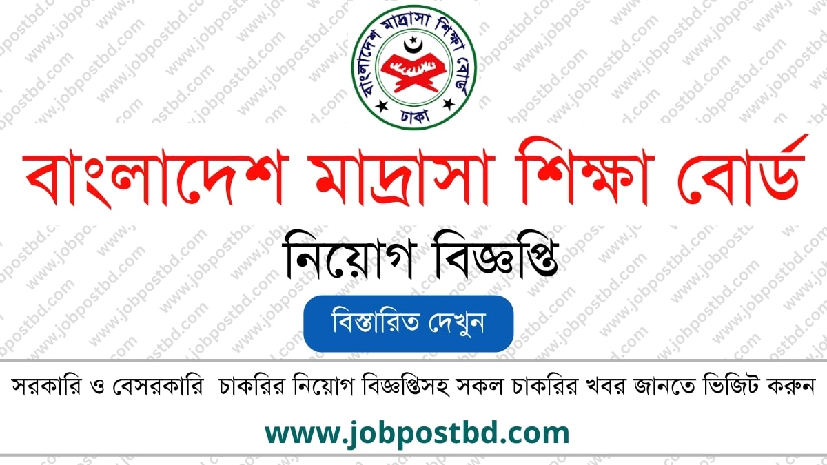 Bangladesh Madrasah Education Board BMEB Job Circular bmeb.teletalk.com.bd