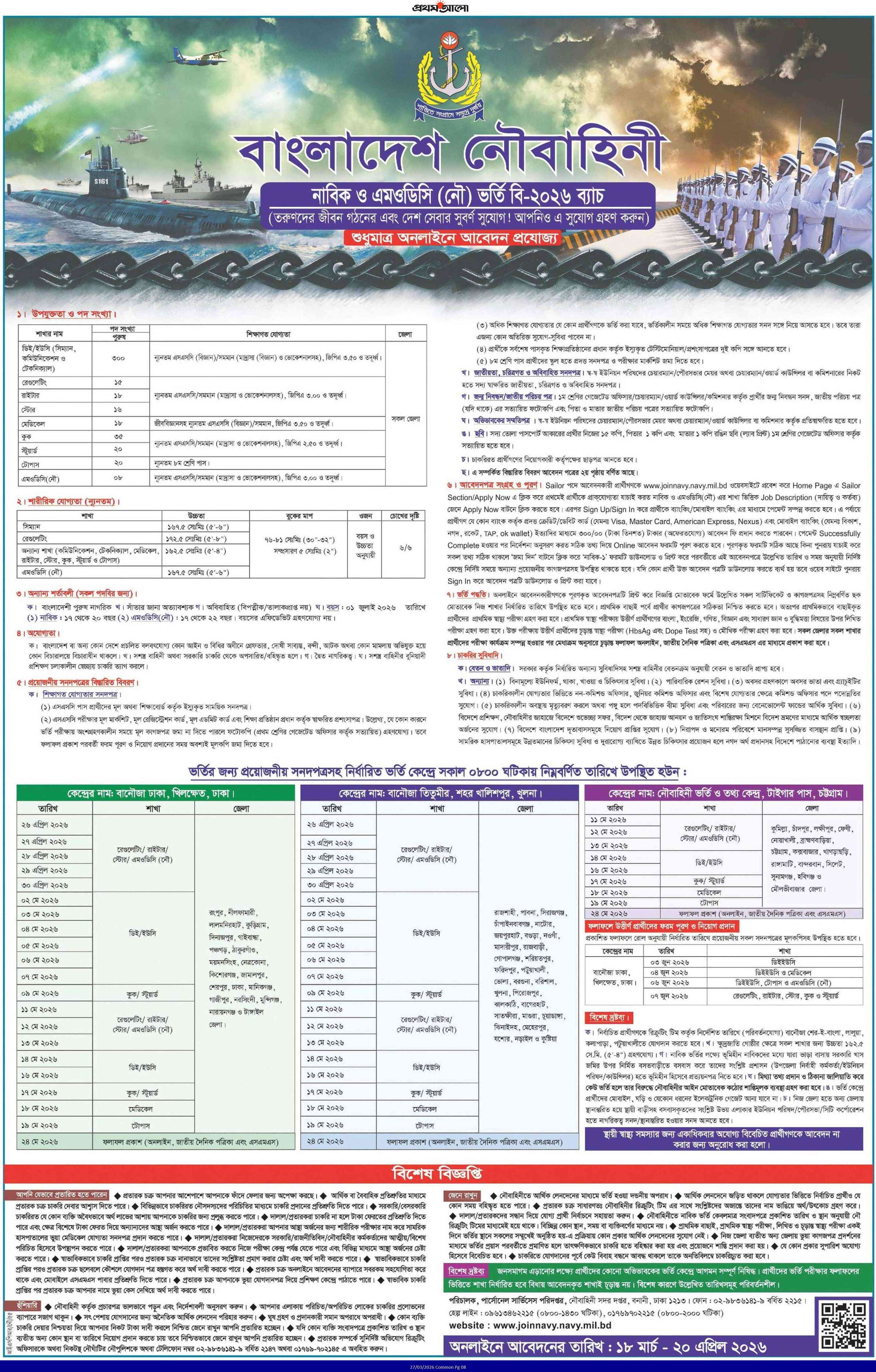 Bangladesh Navy Job Circular 2026 joinnavy.navy.mil.bd Bangladesh Navy 2026B Sailor MODC Batch Circular