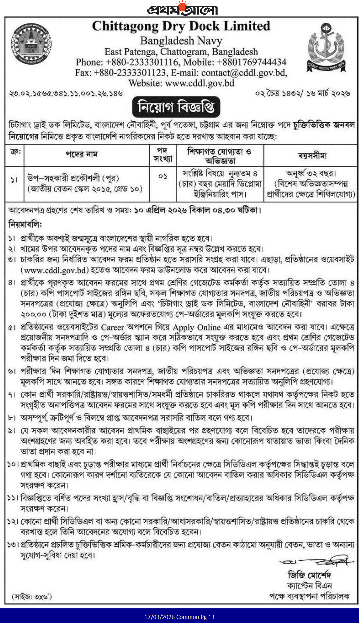 Chittagong Dry Dock Limited CDDL Job Circular 2026