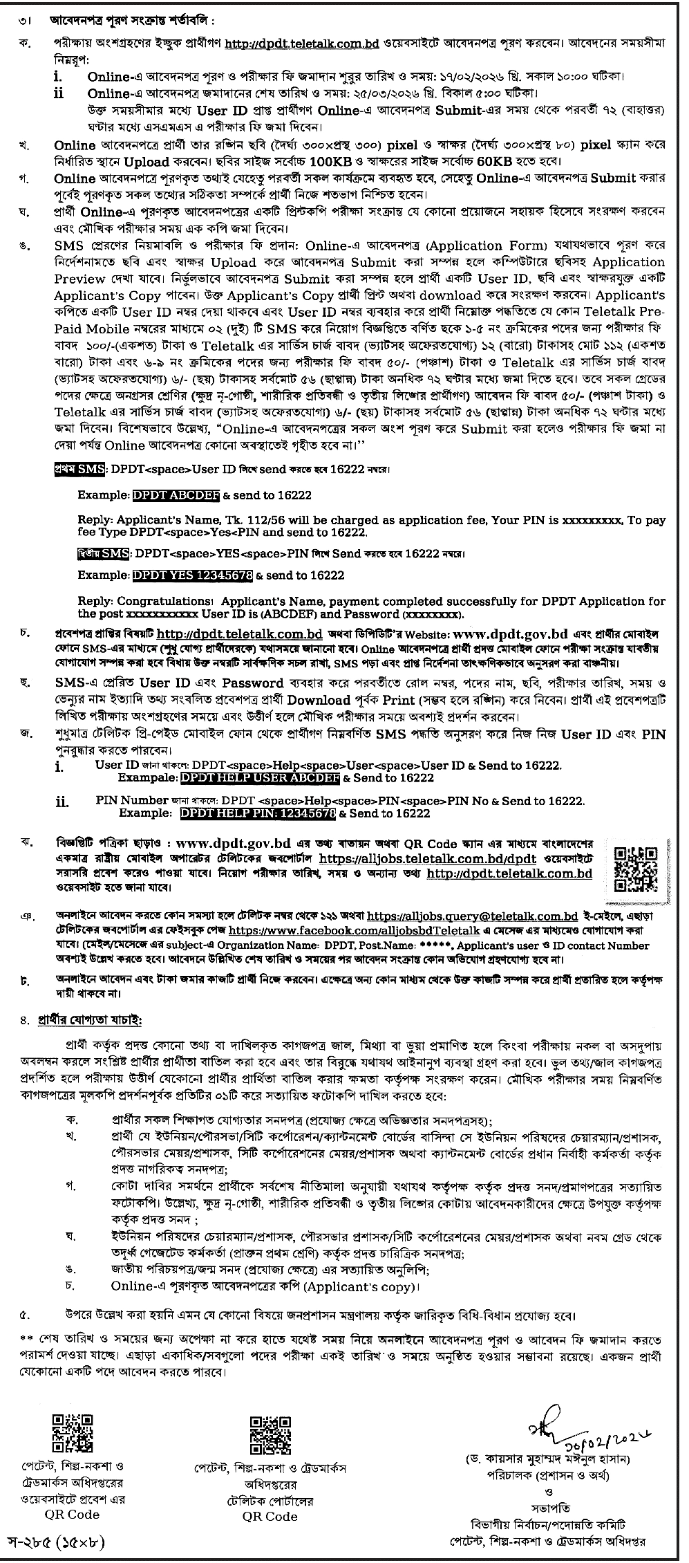 Department of Patent, Industrial Design and Trademarks DPDT Job Circular 2026 – dpdt.teletalk.com.bd 2
