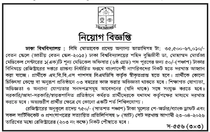 Dhaka University DU Job Circular 2026 officer