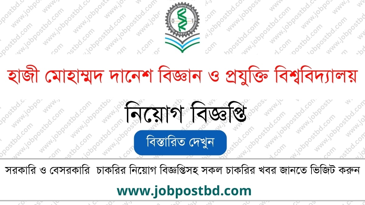 Hajee Mohammad Danesh University of Science and Technology HSTU Job Circular
