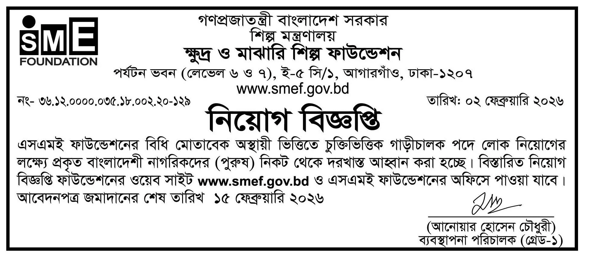 Small and Medium Enterprise Foundation SMEF Job Circular 2026