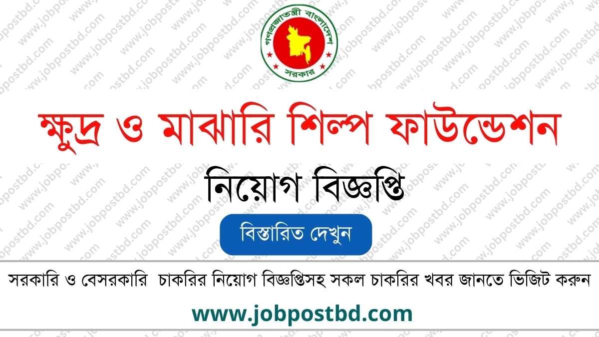 Small and Medium Enterprise Foundation SMEF Job Circular