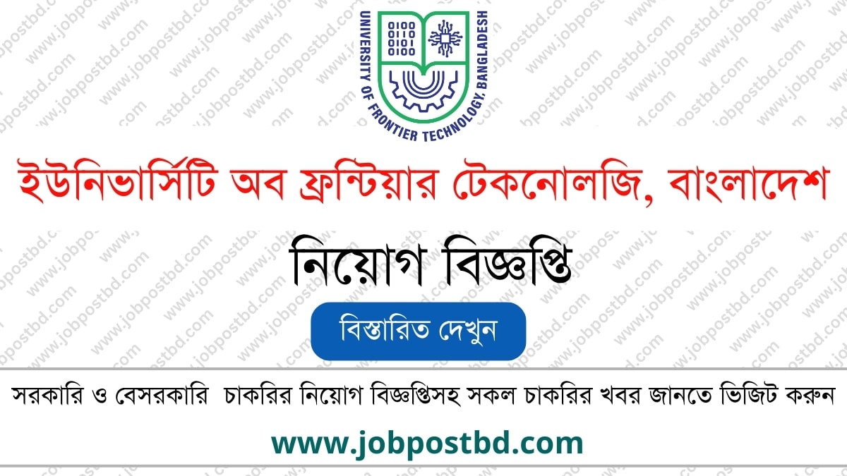 University of Frontier Technology Bangladesh Job Circular