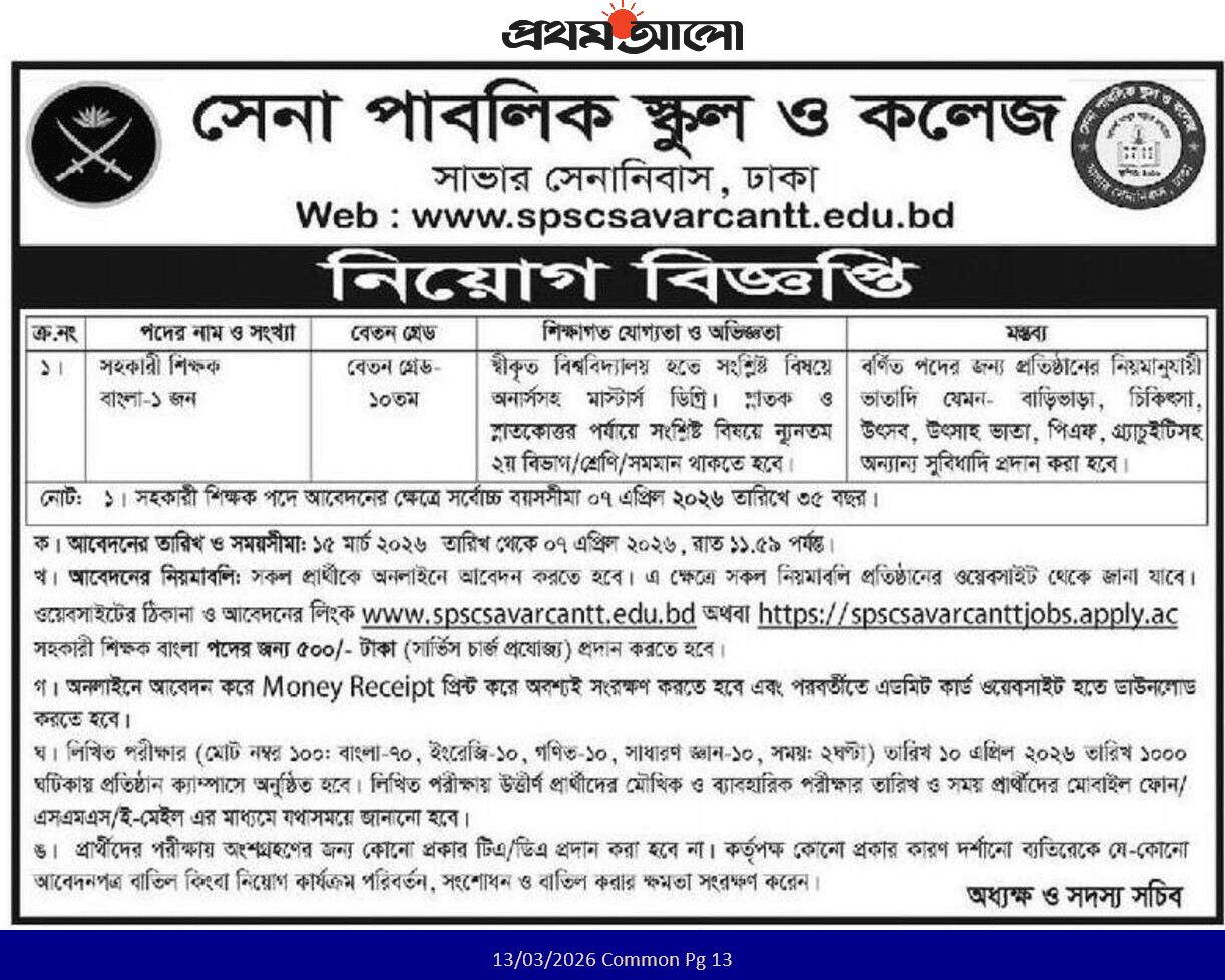 All school & college Job circular 2026 sena public school