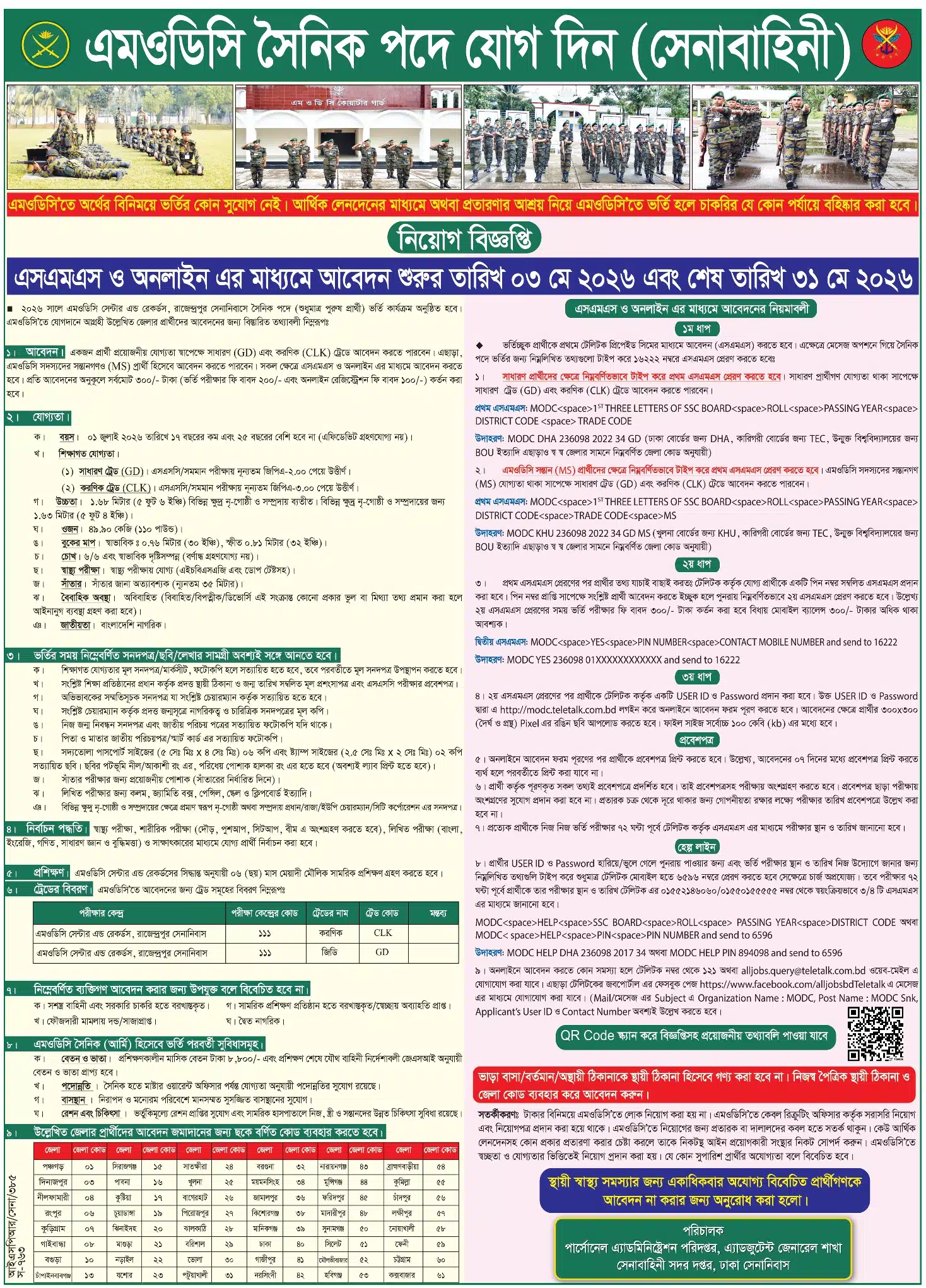 BD Army Sainik job circular 2026 MODC Sainik Job Circular -sainik.teletalk.com.bd