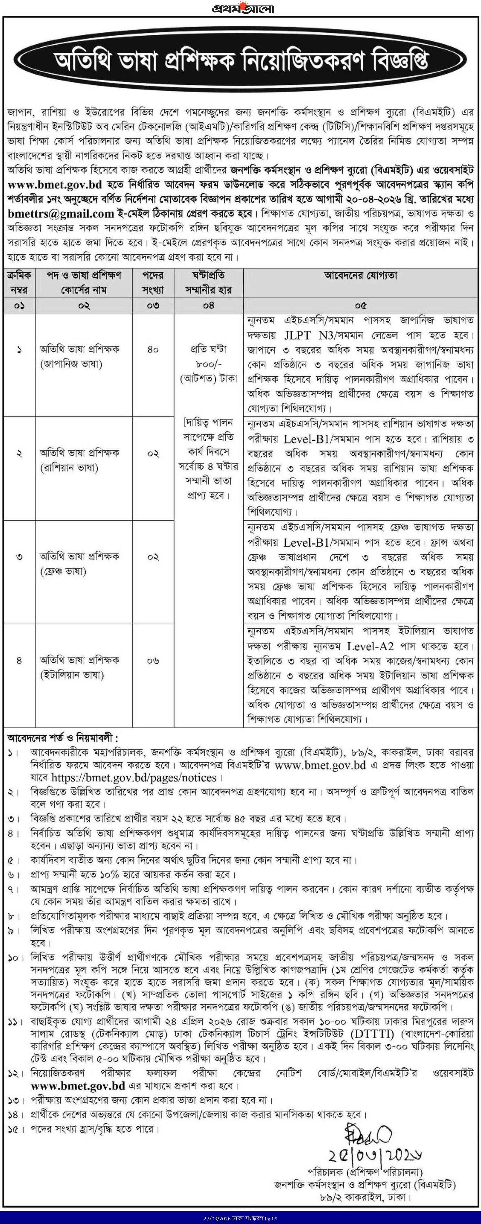 BMET Job Circular 2026 New Post Language Job