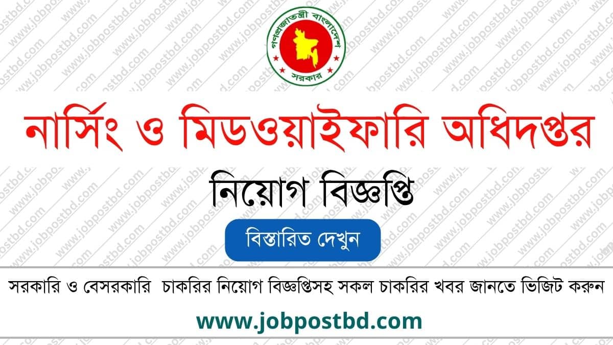 Directorate General of Nursing and Midwifery DGNM Job Circular
