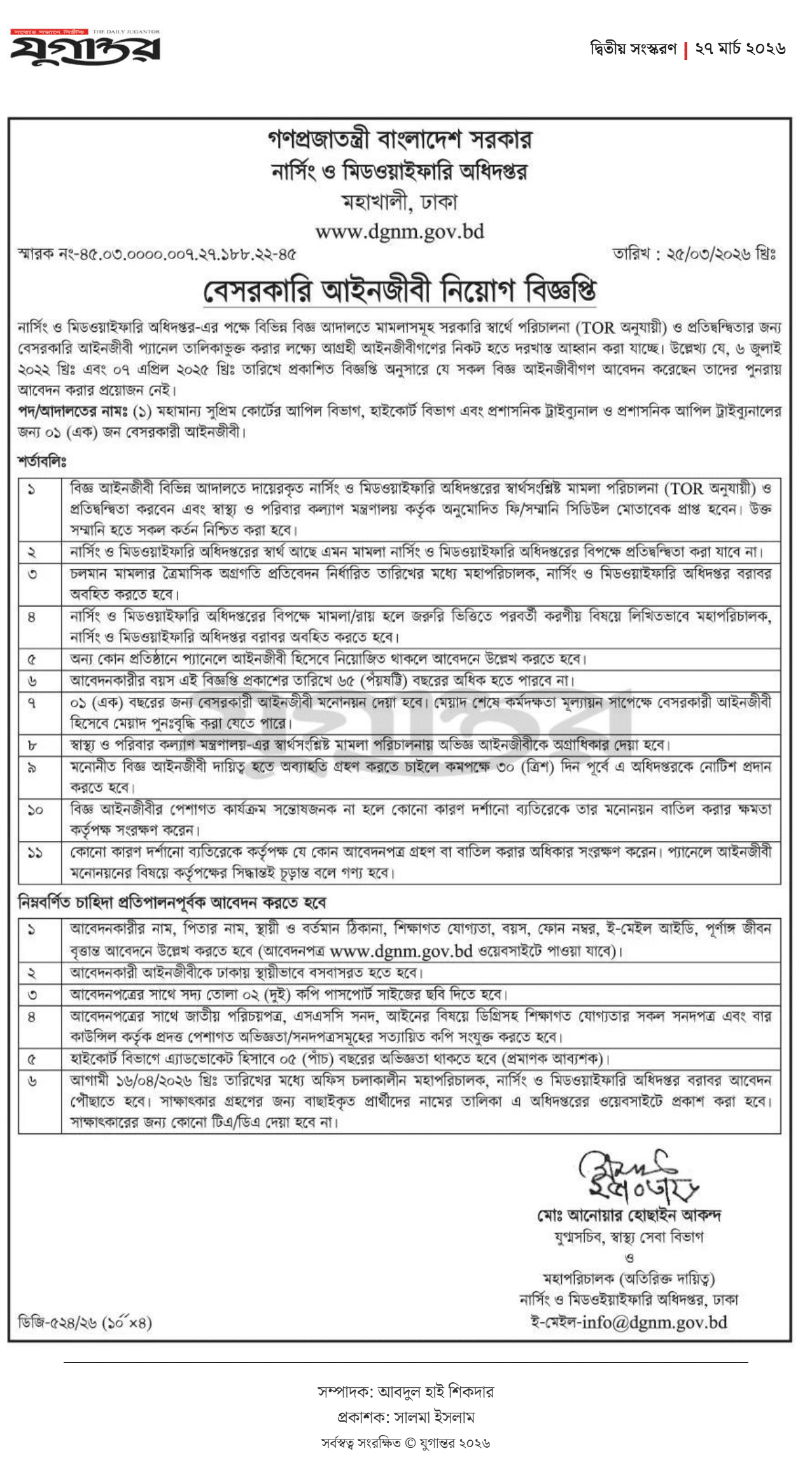 Directorate General of Nursing and Midwifery DGNM Job Circular 2026 – dgnm.gov.bd