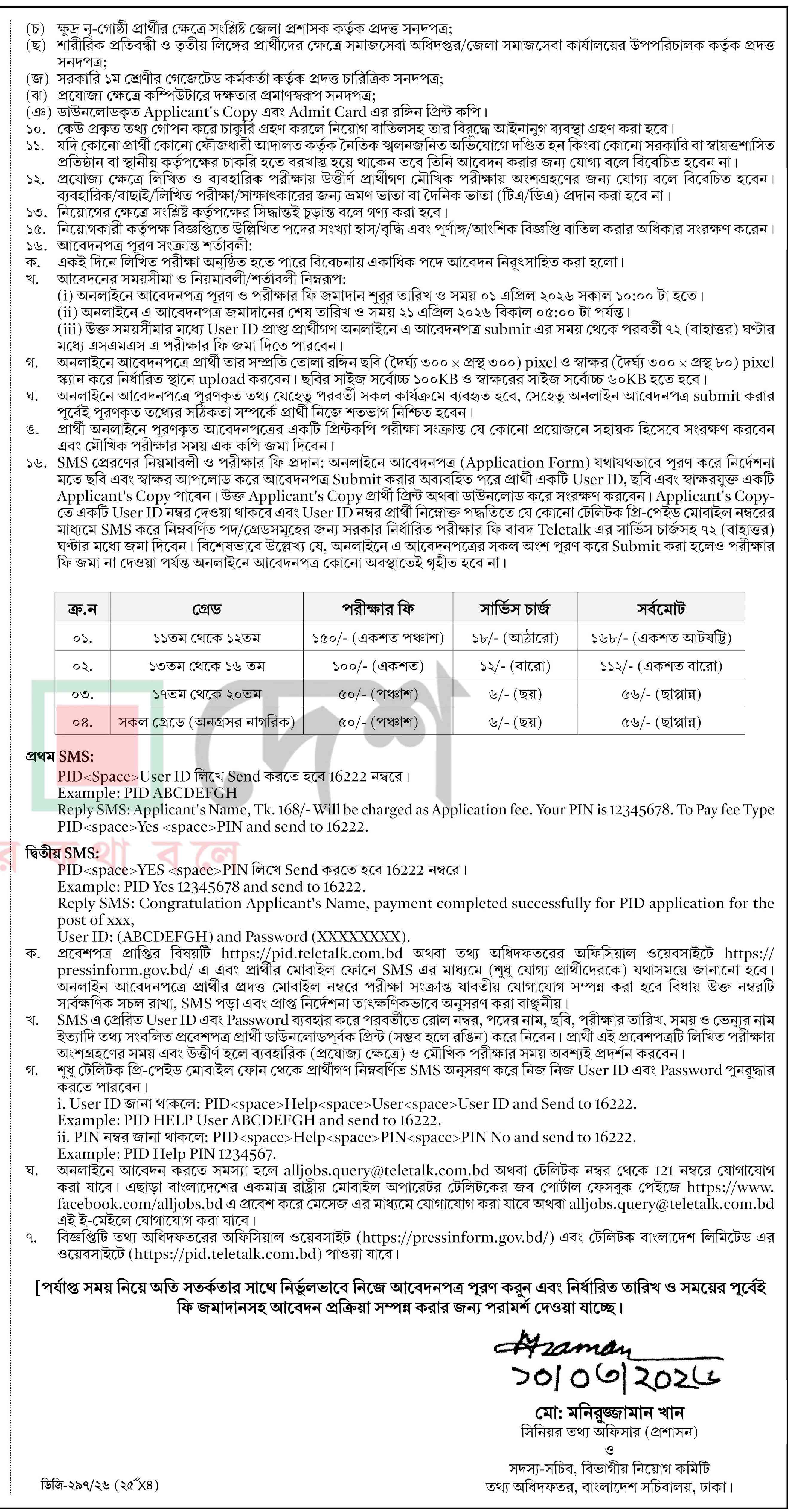 Press Information Department PID Job Circular 2026 - pid.teletalk.com.bd Apply (2)