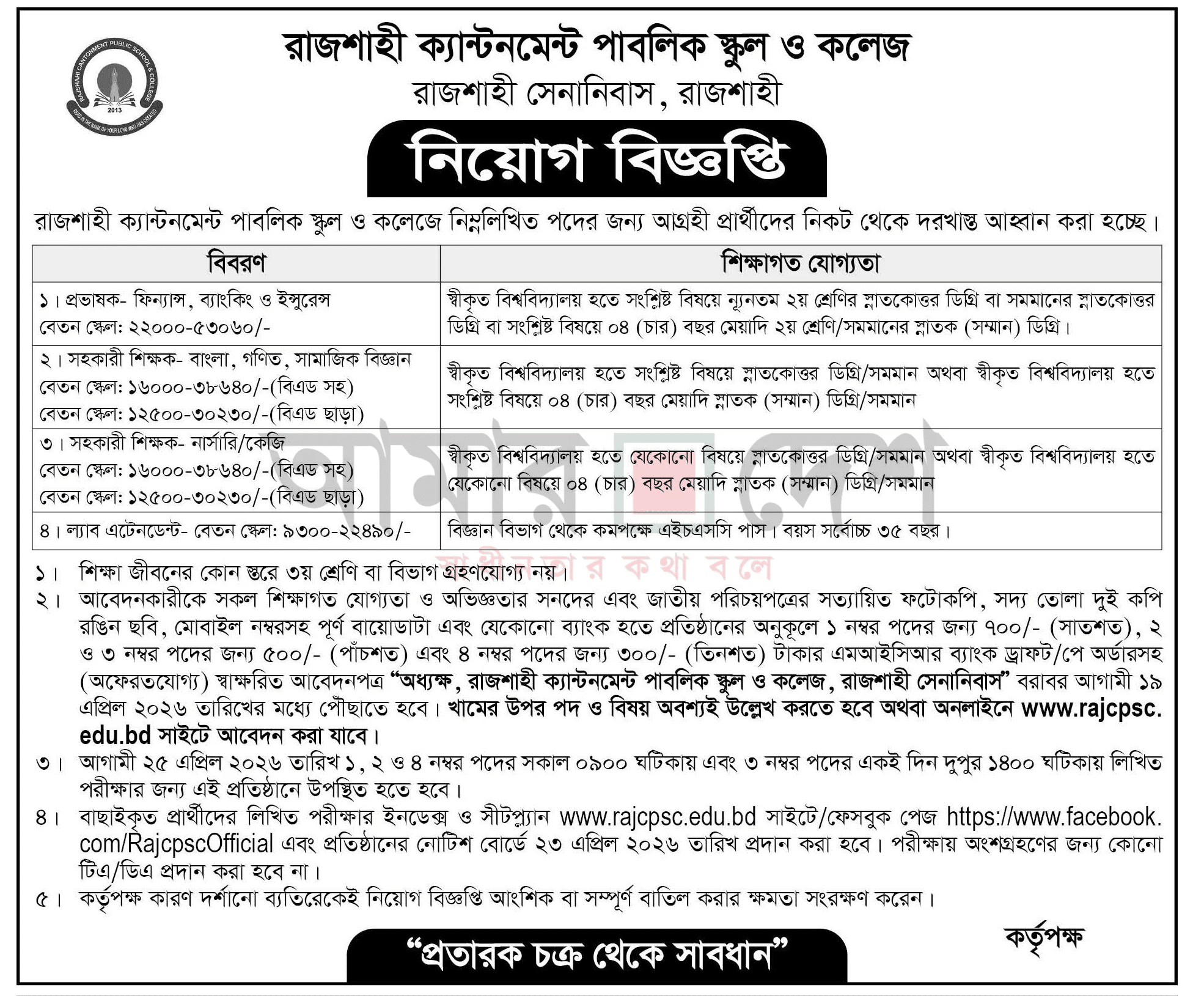 School and College Job Circular 2026 Rajshahi Cantonment Public School and College.png