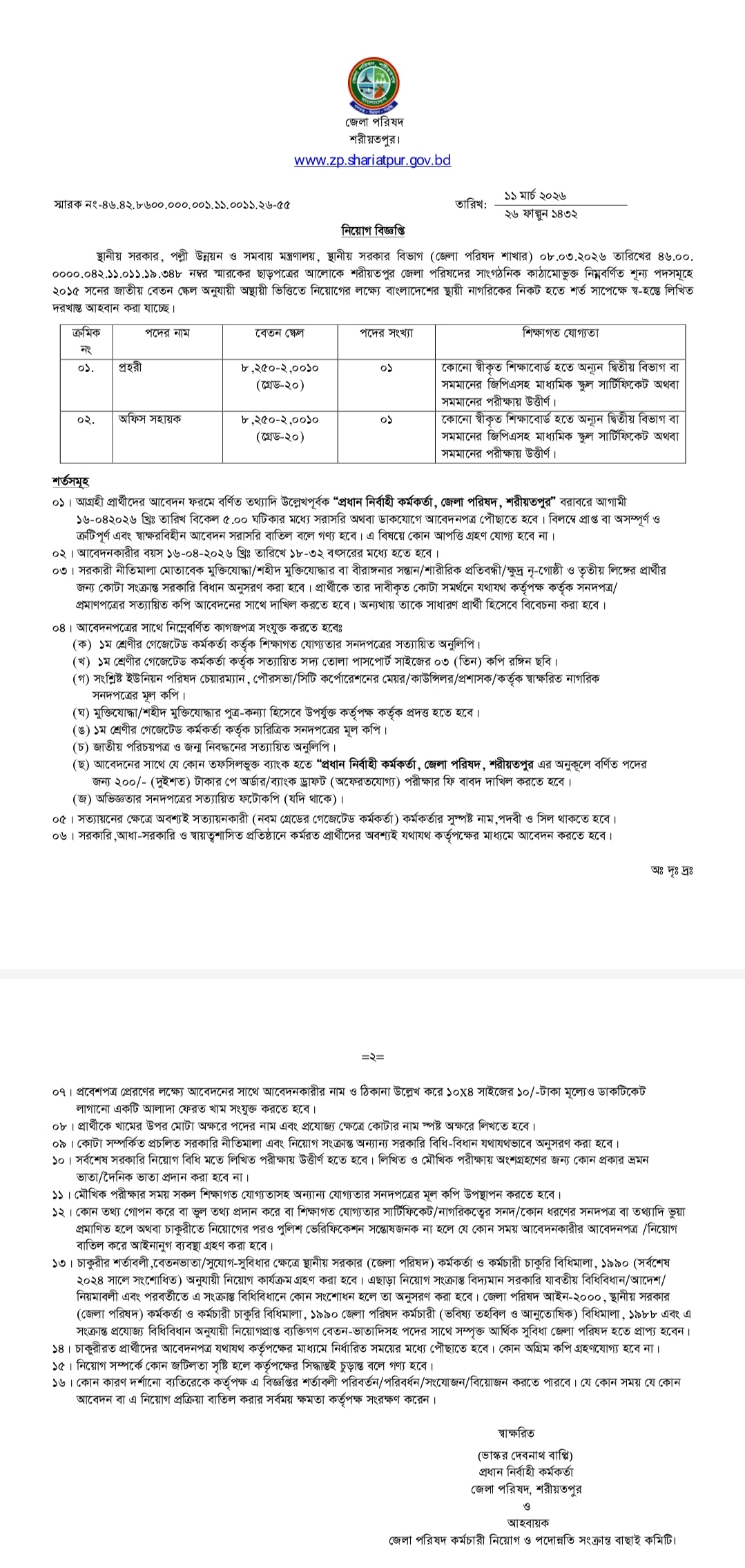 Shariatpur Zilla Parishad Job Circular 2026