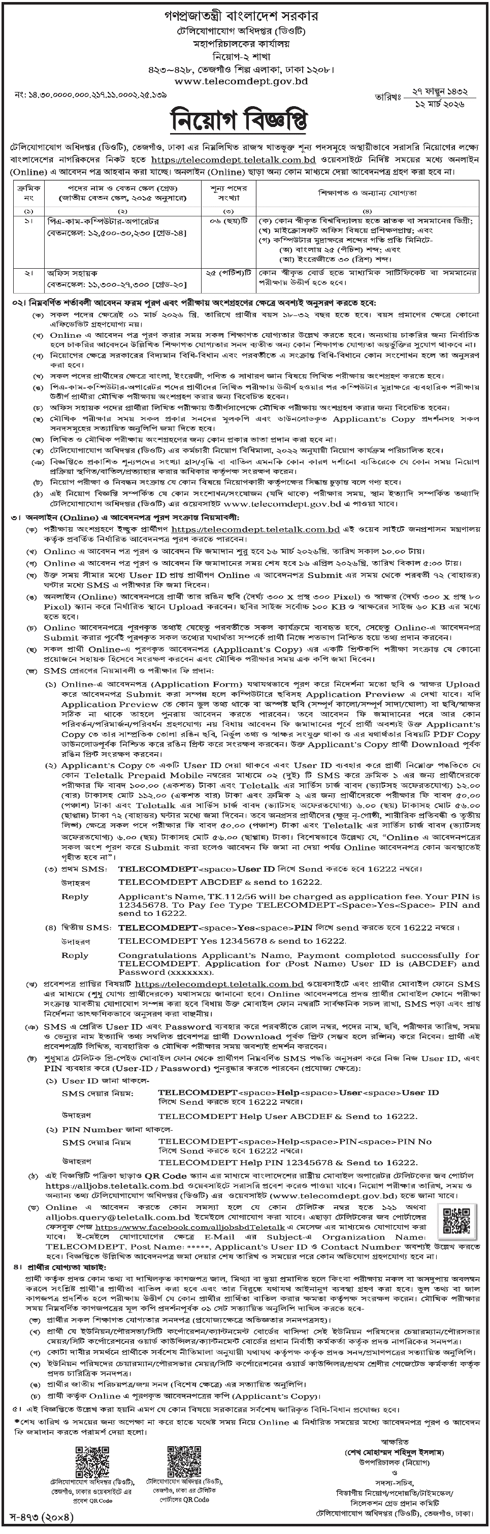 Telecom Department TELECOMDEPT Job Circular 2026 – telecomdept.teletalk.com.bd
