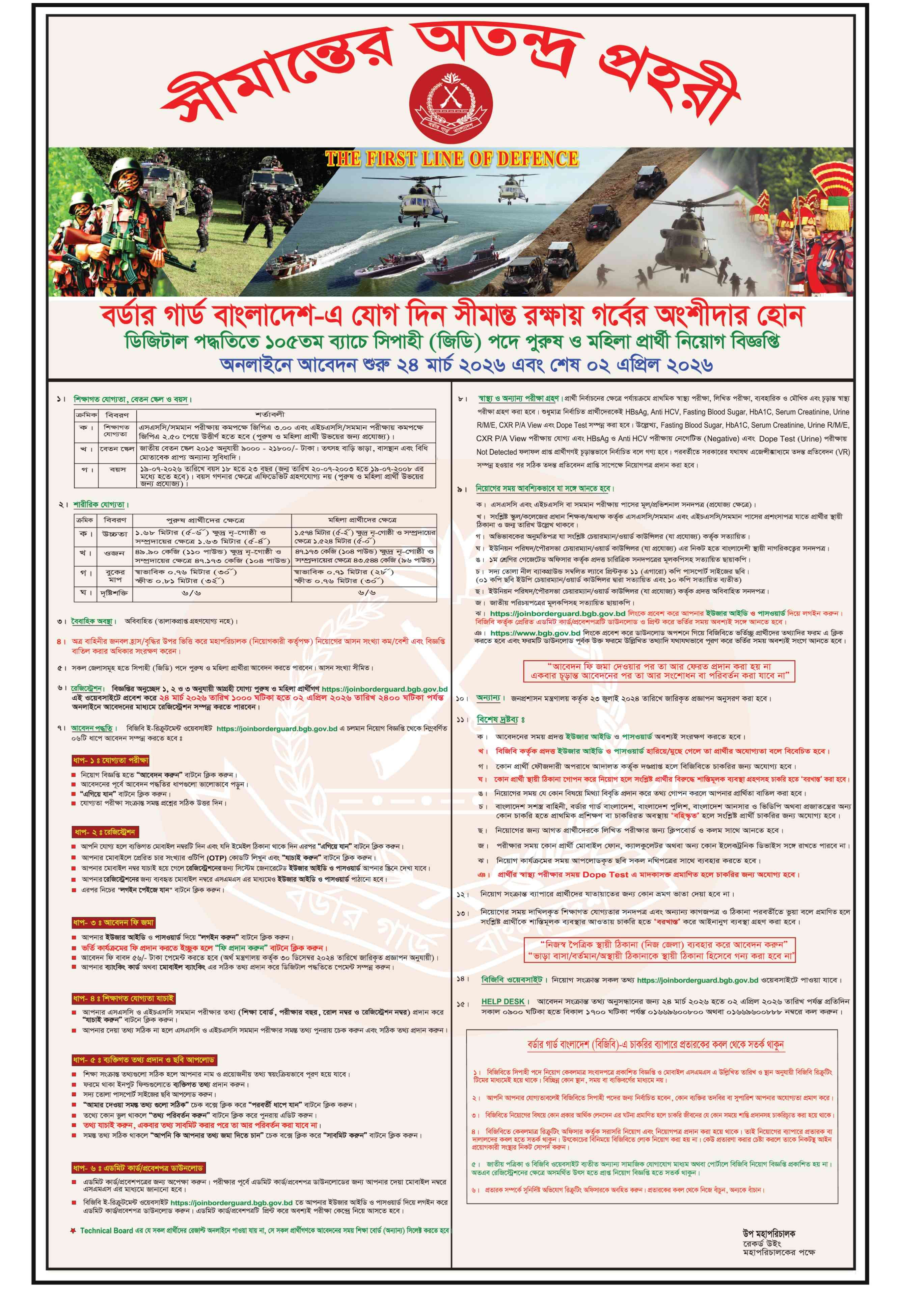 Bangladesh Border Guard BGB Job Circular 2026 joinborderguard.bgb.gov.bd