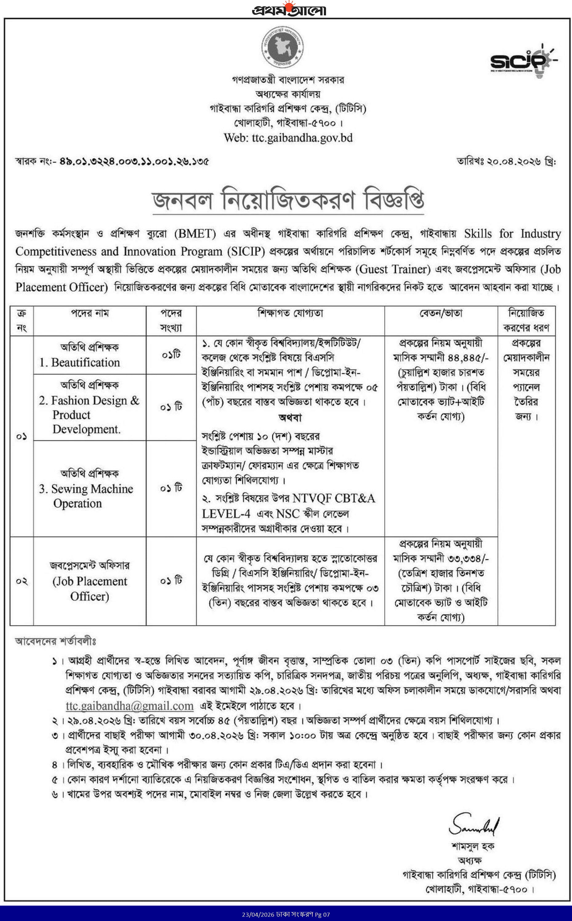 BMET Job Circular 2026 PDF TTC