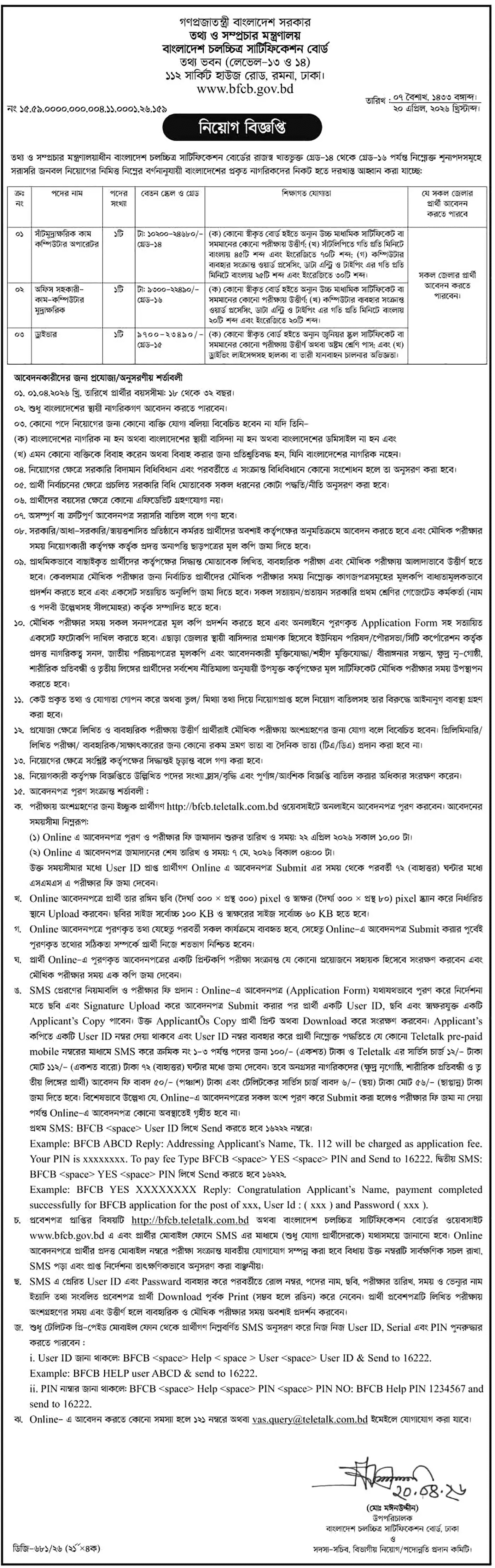 Bangladesh Film Certification Board BFCB Job Circular 2026 – bfcb.teletalk.com.bd