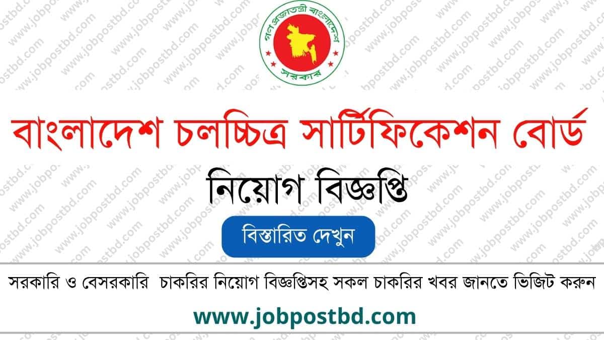 Bangladesh Film Certification Board BFCB Job Circular bfcb.teletalk.com.bd