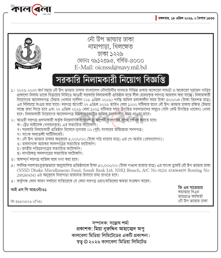 Bangladesh Navy Job Circular 2026 - joinnavy.navy.mil.bd Nou