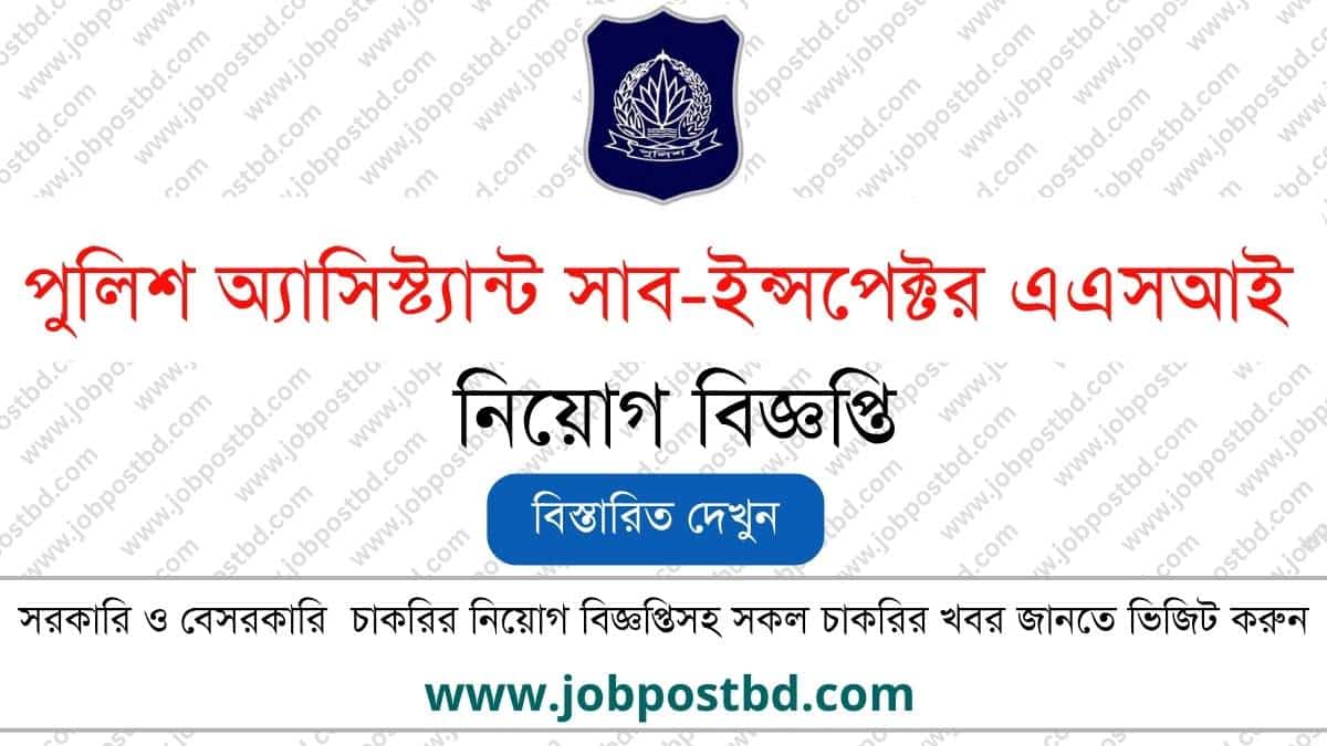 Bangladesh Police ASI Job Circular