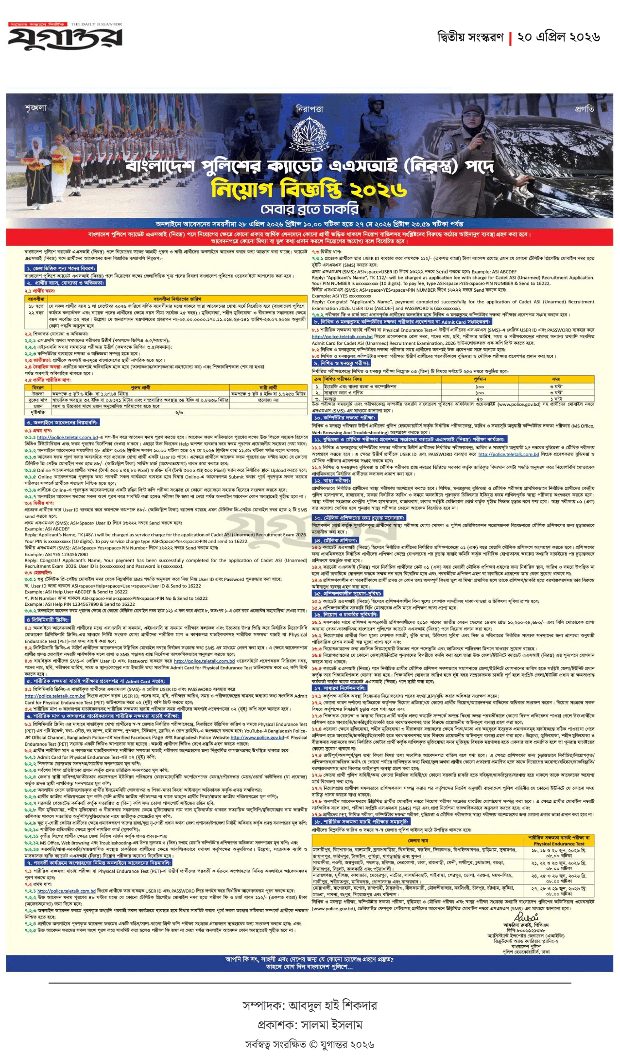 Bangladesh Police Cadet ASI job circular February 2026 Bangladesh Police Job Circular 2026