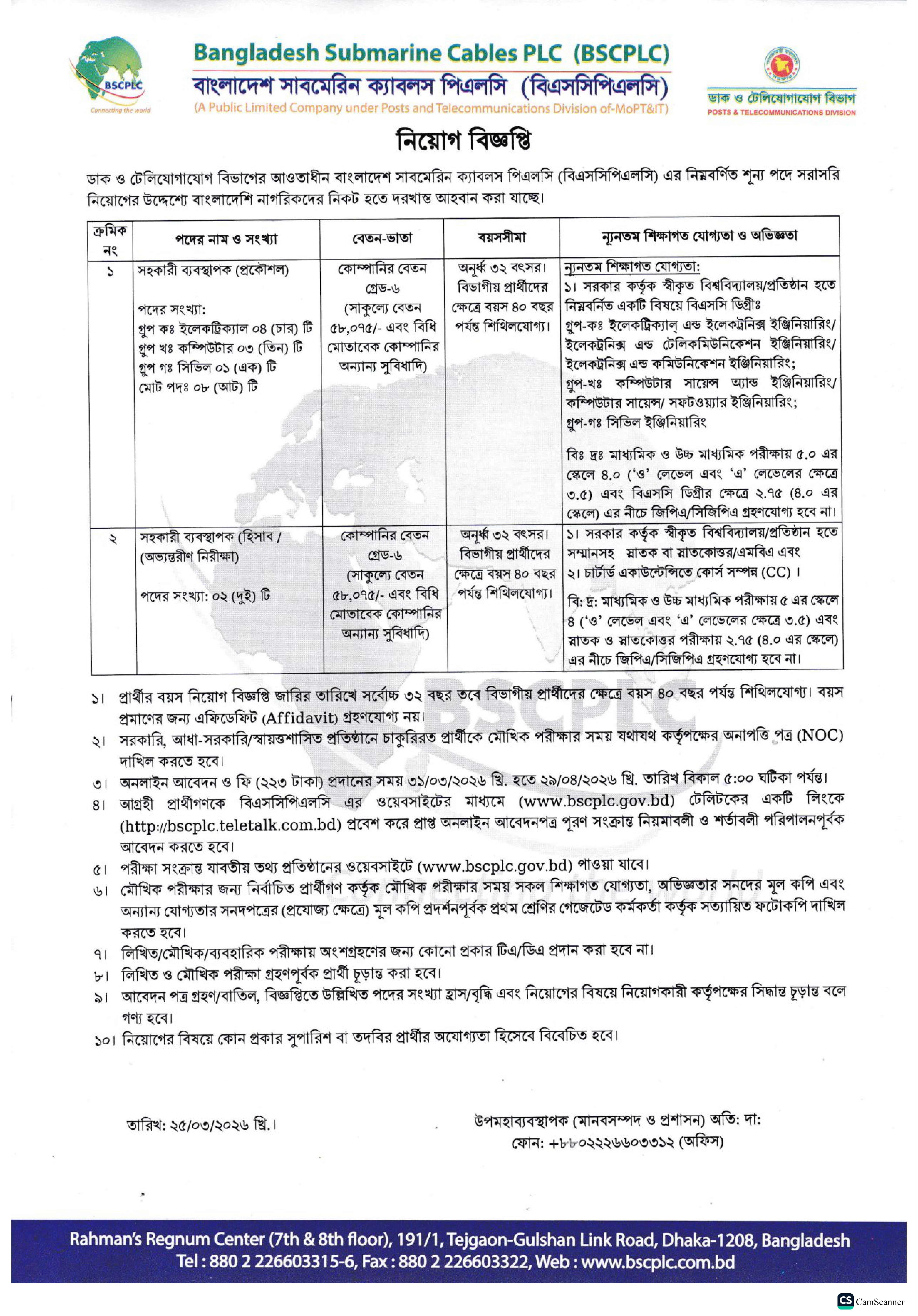 Bangladesh Submarine Cables PLC BCSPLC Job Circular 2026 – bcsplc.teletalk.com.bd
