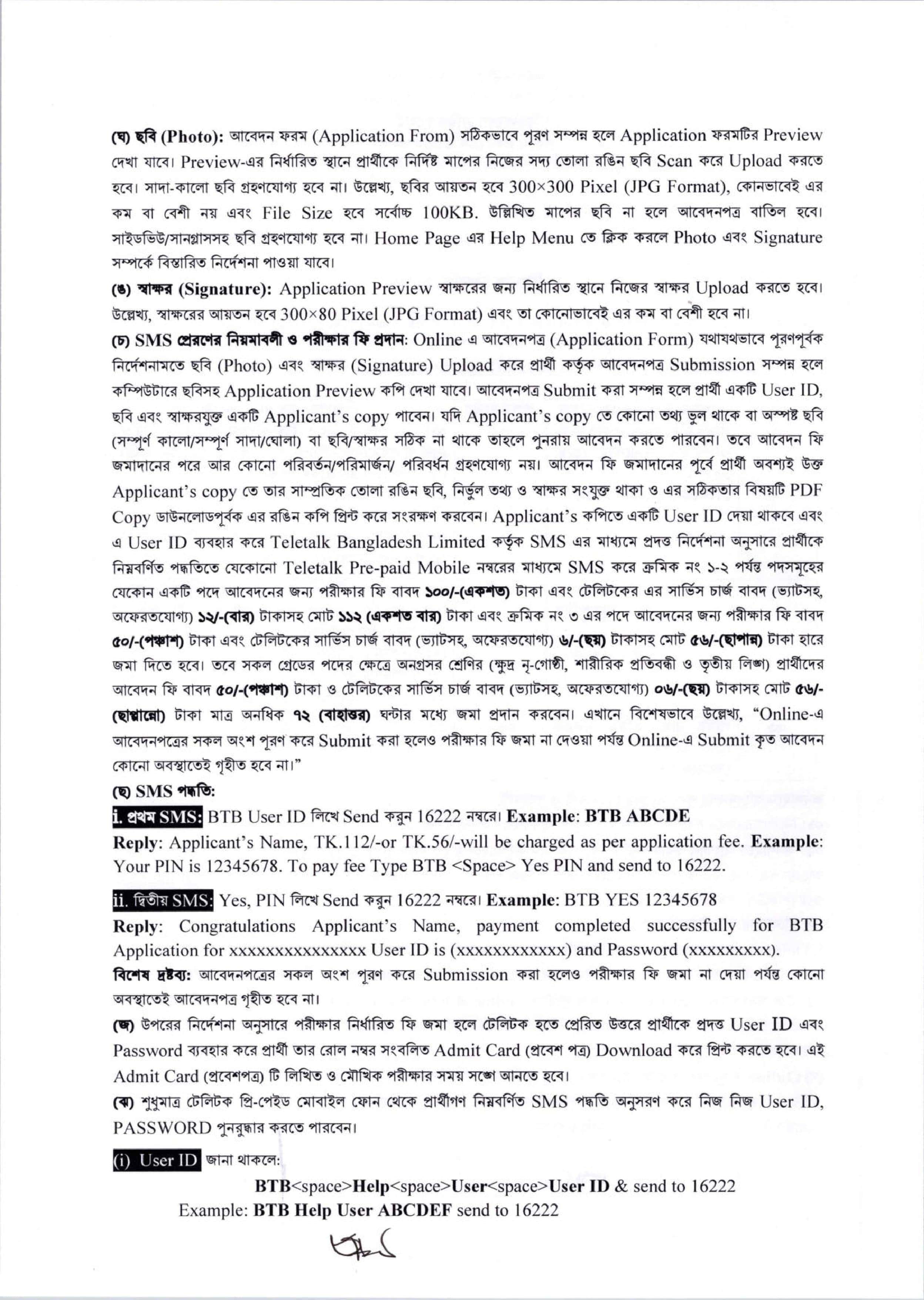 Bangladesh Tourism Board BTB Job Circular 2026 – btb.teletalk.com.bd (2)