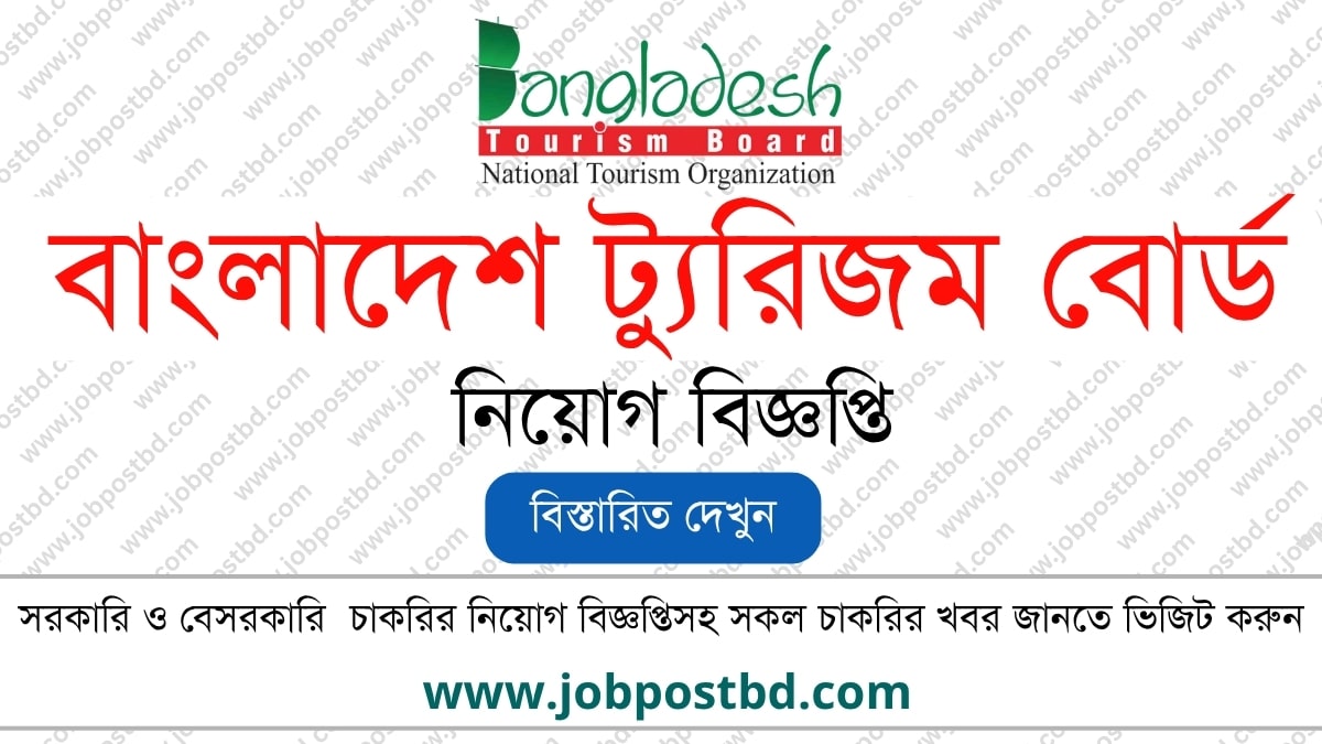 Bangladesh Tourism Board BTB Job Circular btb.teletalk.com .bd