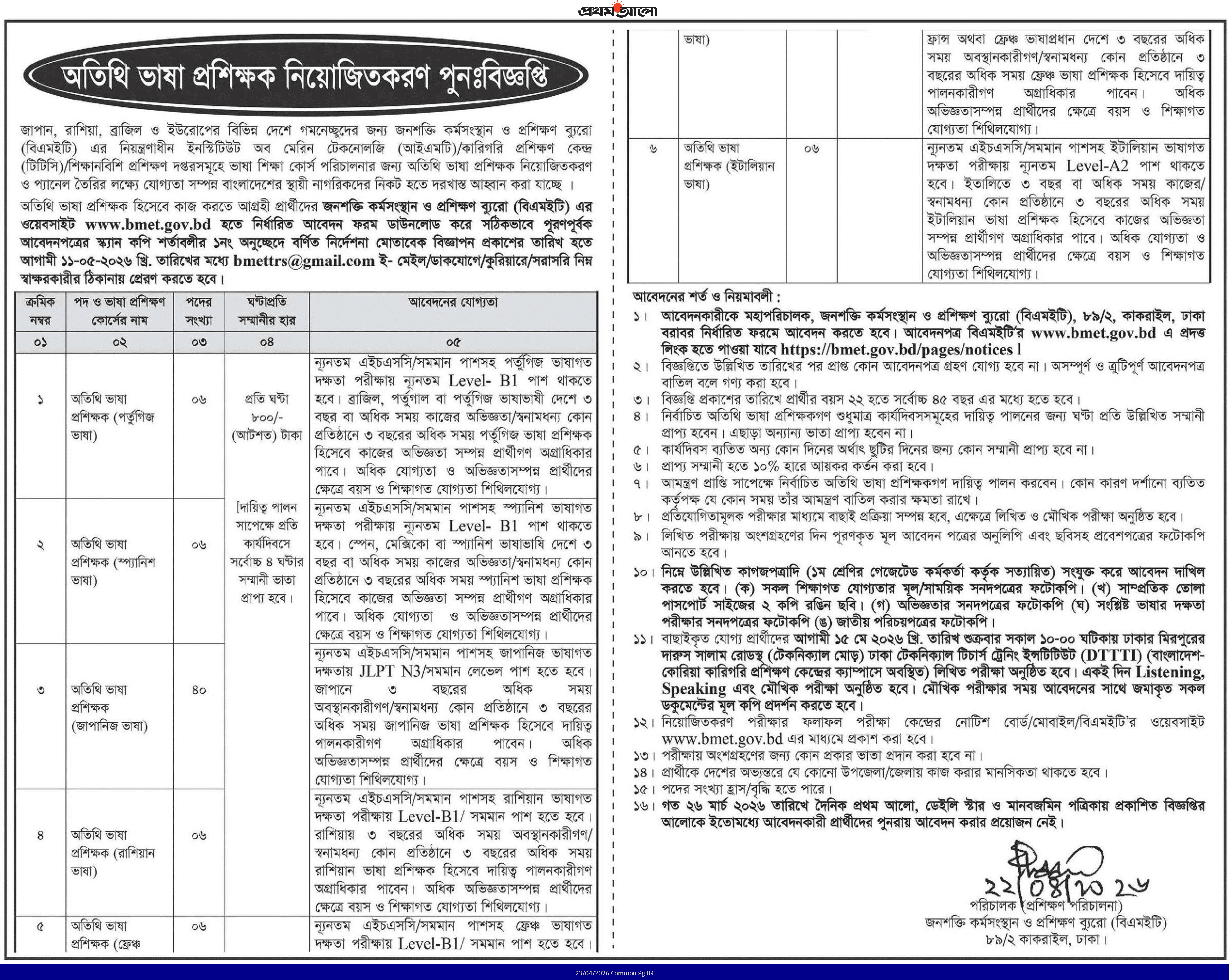 Bureau of Manpower Employment and Training BMET Job Circular 2026