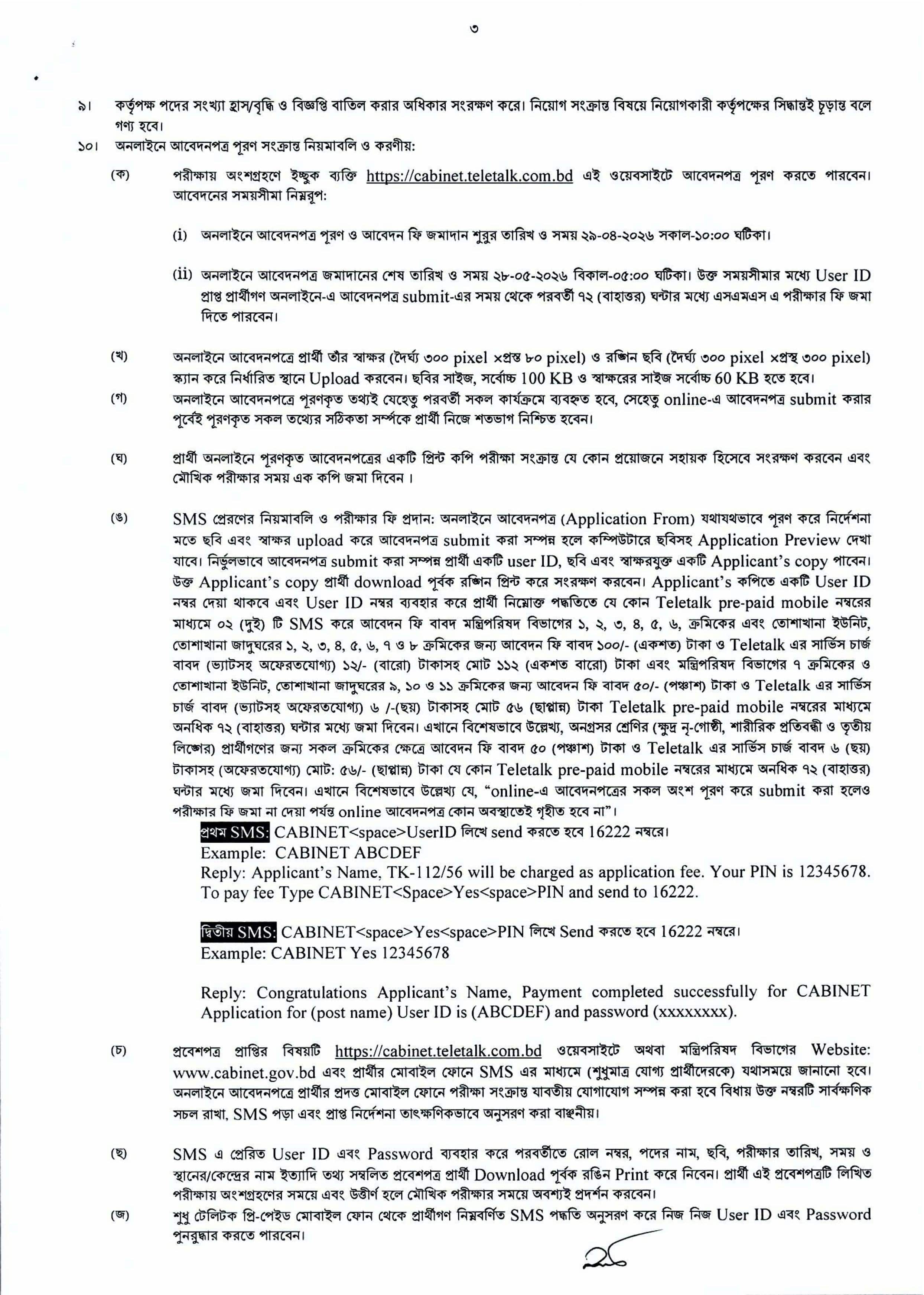 Cabinet Division Bangladesh Cabinet Job Circular 2026 – cabinet.teletalk.com.bd (3)