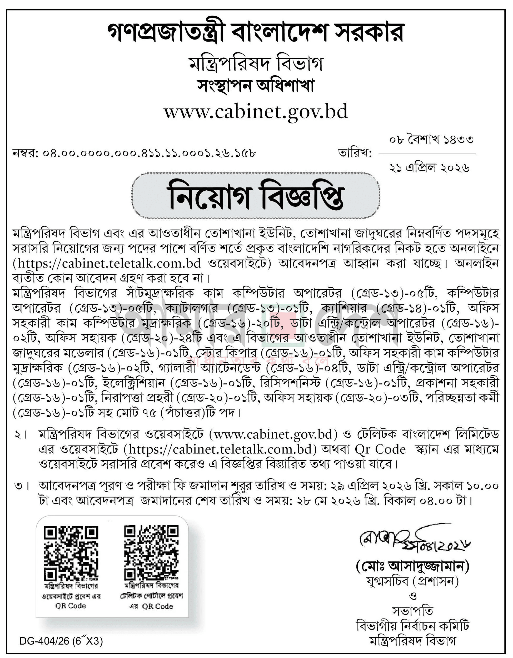 Cabinet Division Bangladesh Cabinet Job Circular 2026 – cabinet.teletalk.com.bd
