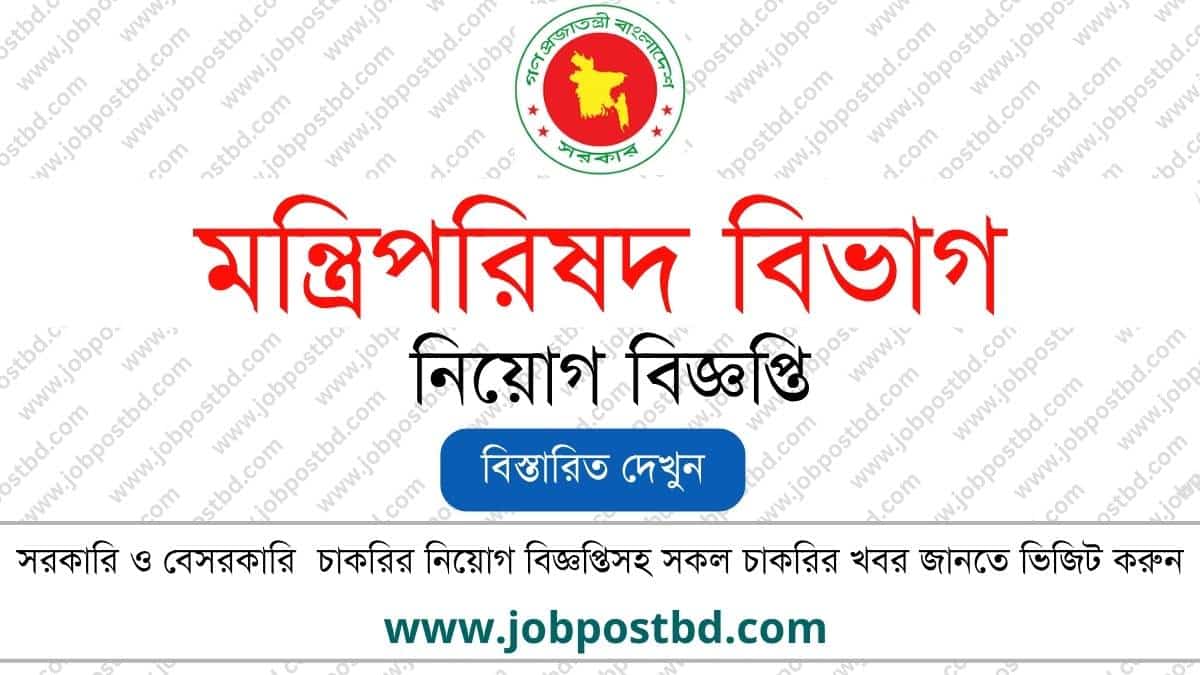 Cabinet Division Bangladesh Cabinet Job Circular cabinet.teletalk.com.bd