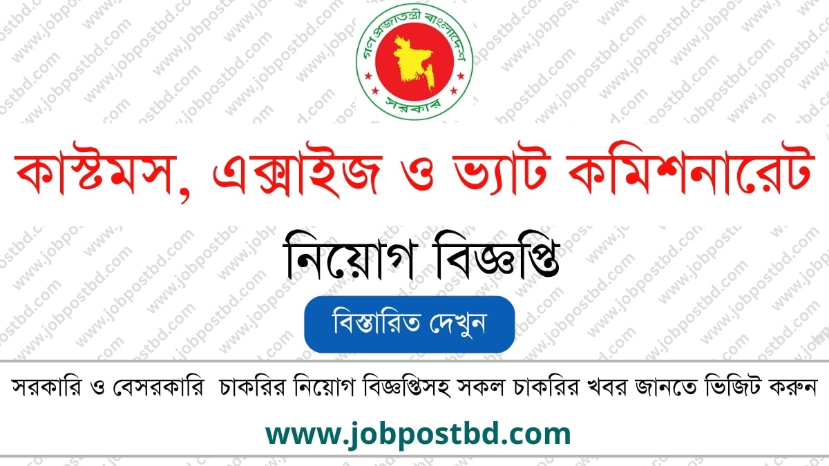 Customs, Excise & VAT Commissionerate CEVTA Job Circular