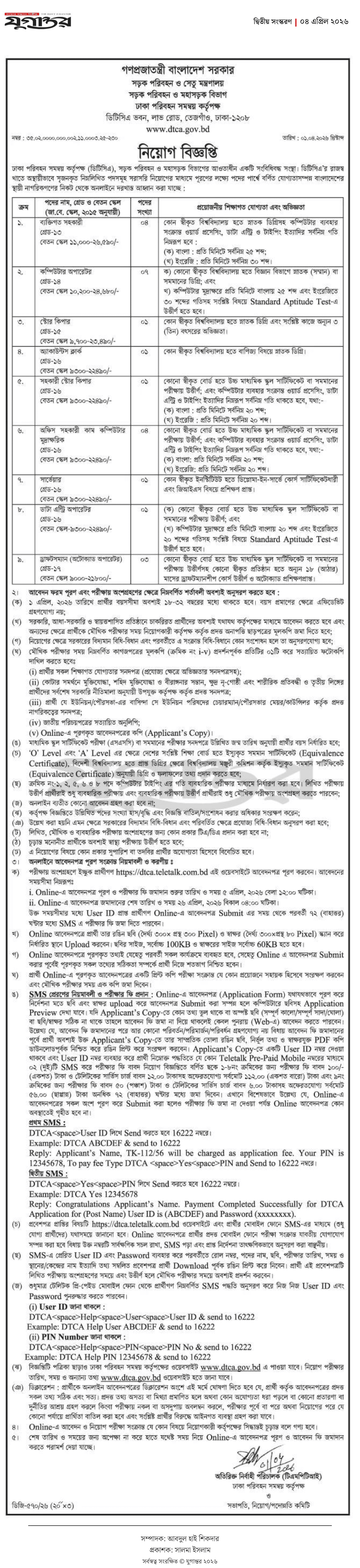 Dhaka Transport Coordination Authority DTCA Job Circular 2026 – dtca.teletalk.com.bd