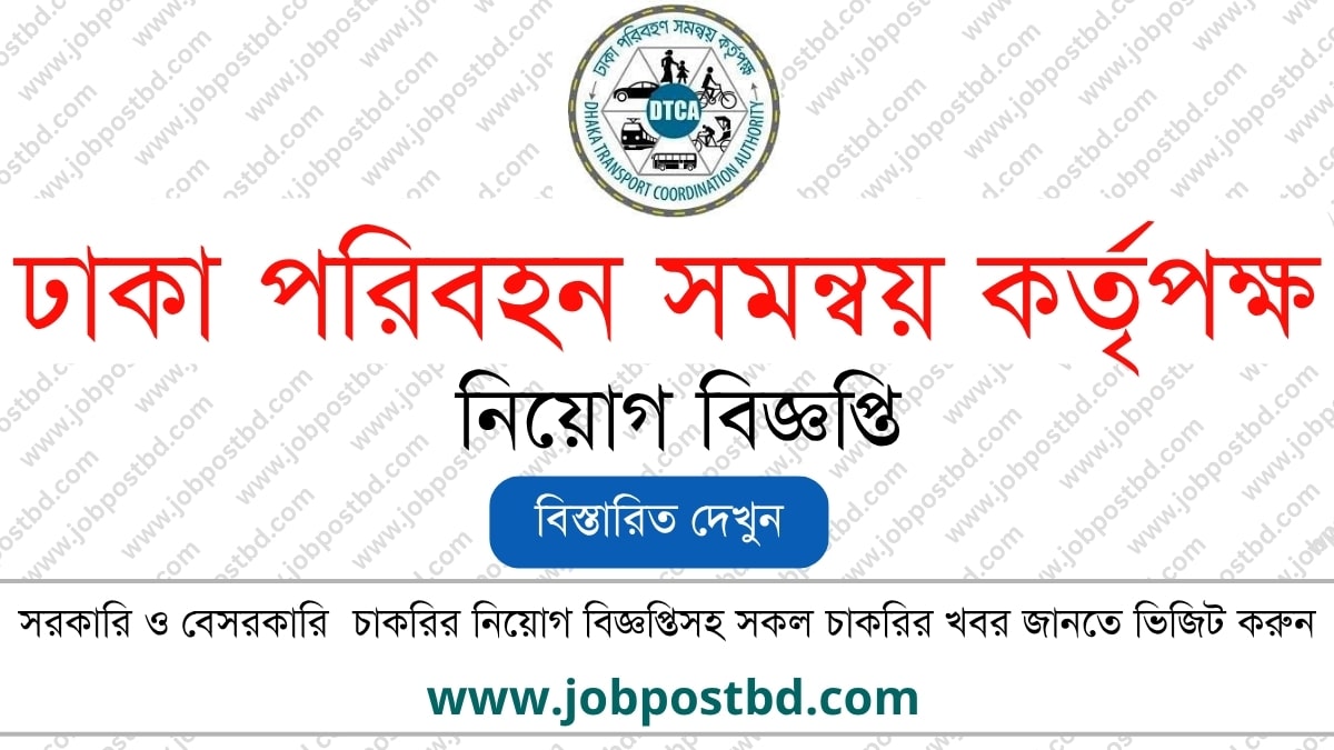 Dhaka Transport Coordination Authority DTCA Job Circular dtca.teletalk.com.bd.jpg