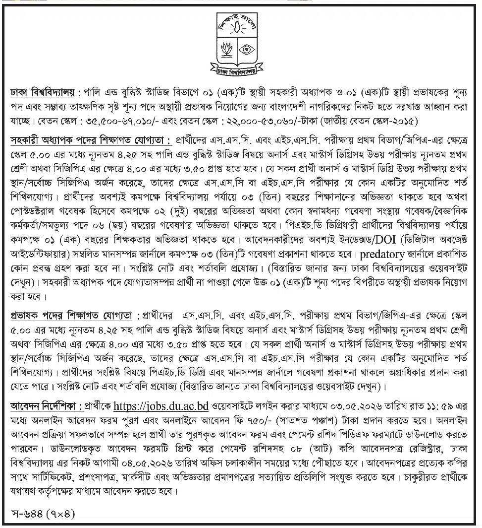 Dhaka University Job Circular 2026 PDF Du Job circular
